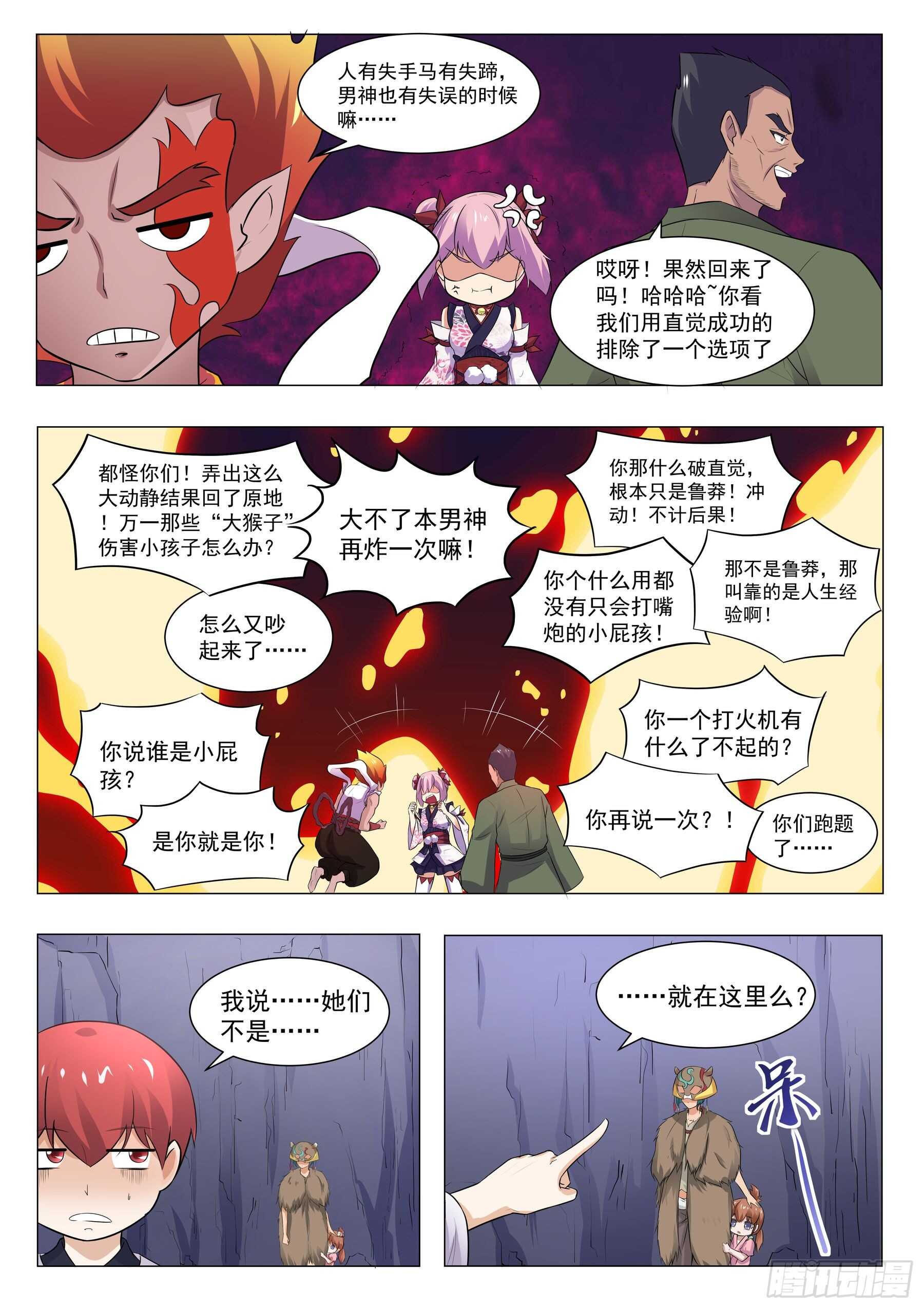 第一百二十四话：追上了-第121话