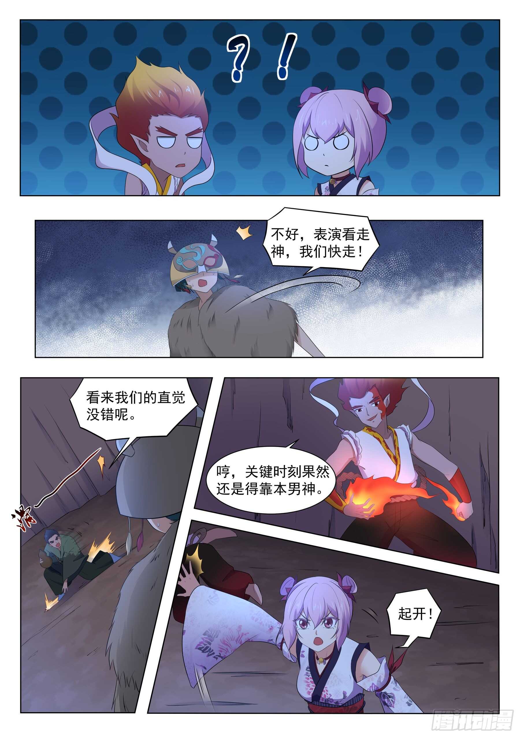 第一百二十四话：追上了-第121话