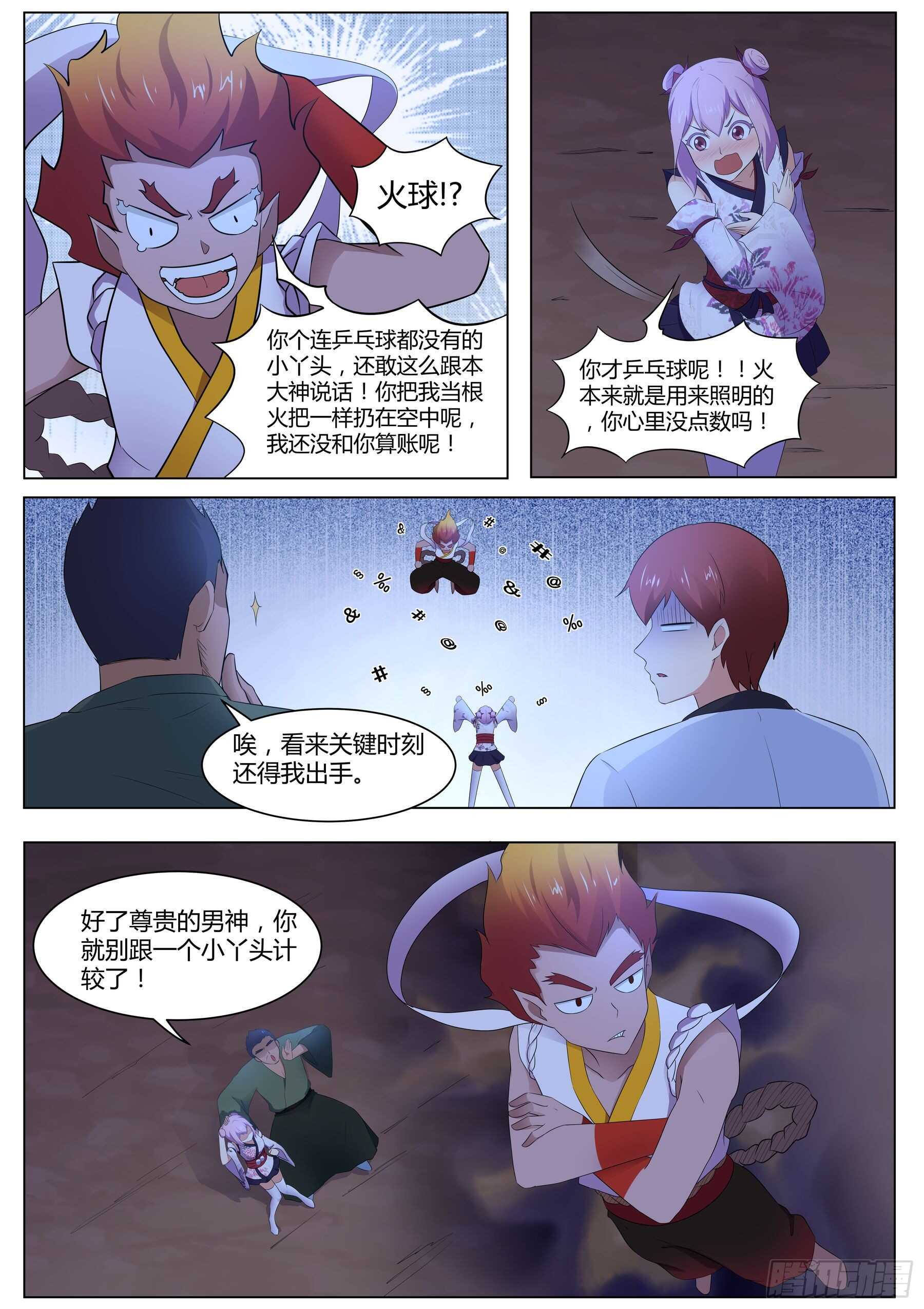 第一百二十四话：追上了-第121话