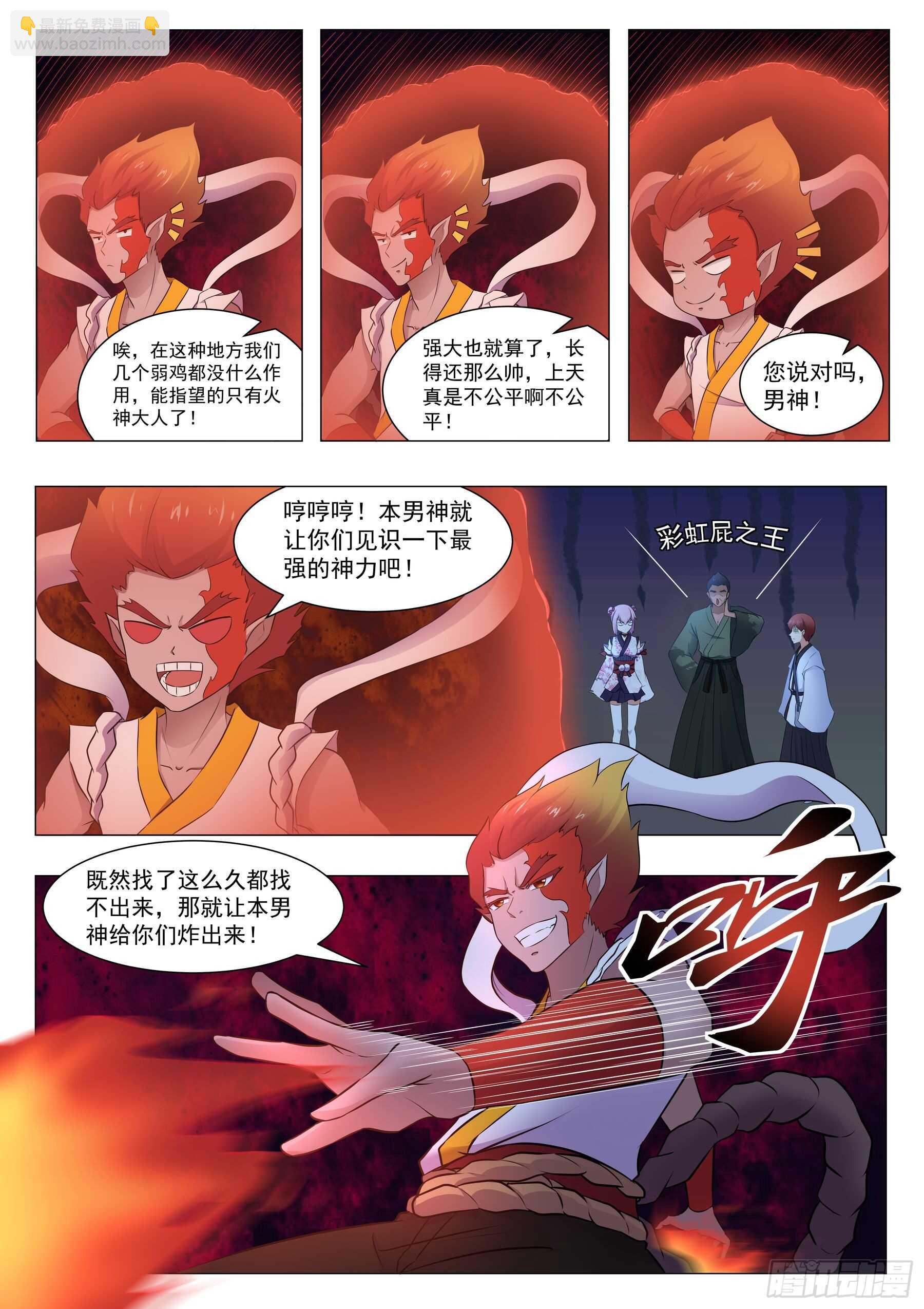 第一百二十四话：追上了-第121话