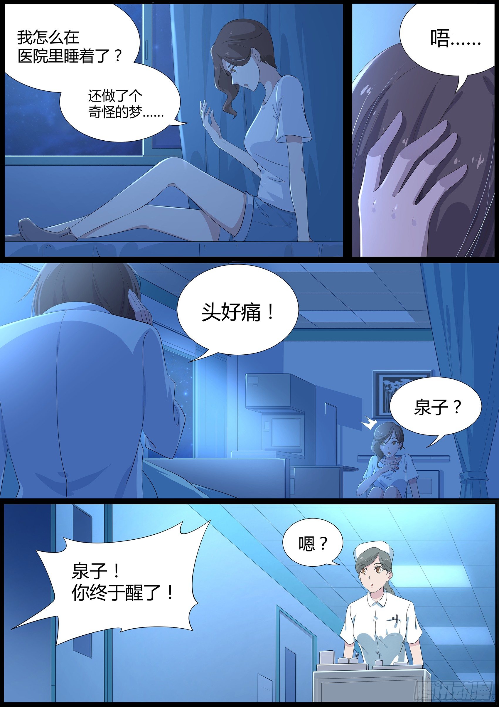 第十八话：怀中抱妹杀-第19话