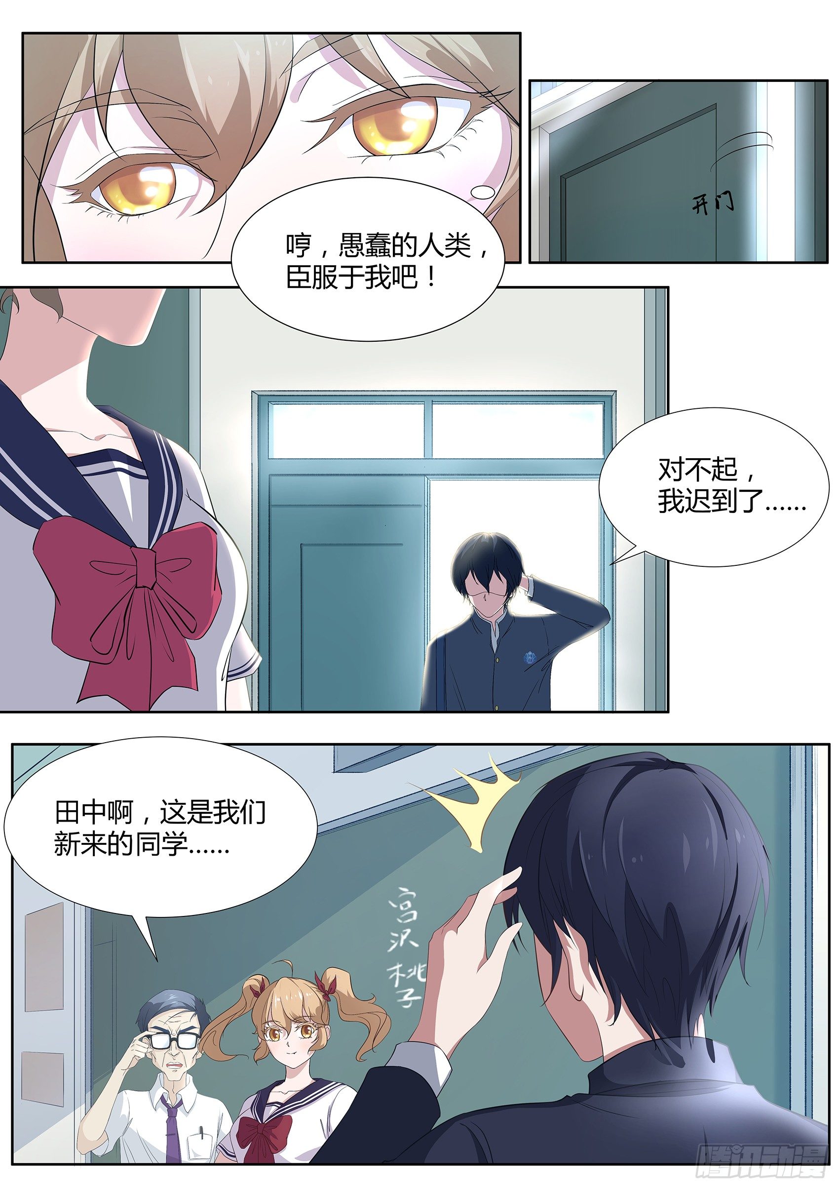 第二话：那个男人-第3话