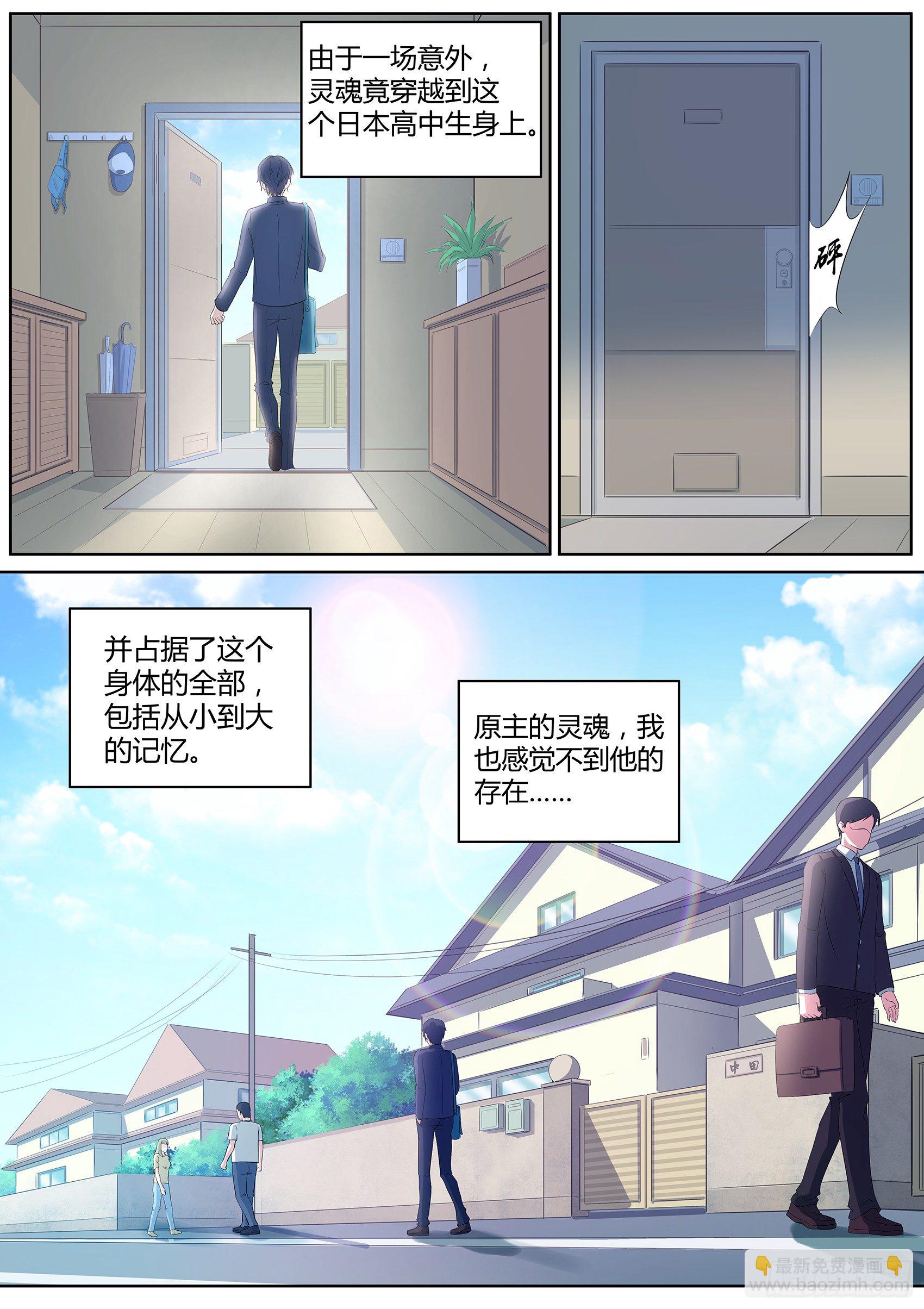 第二话：那个男人-第3话