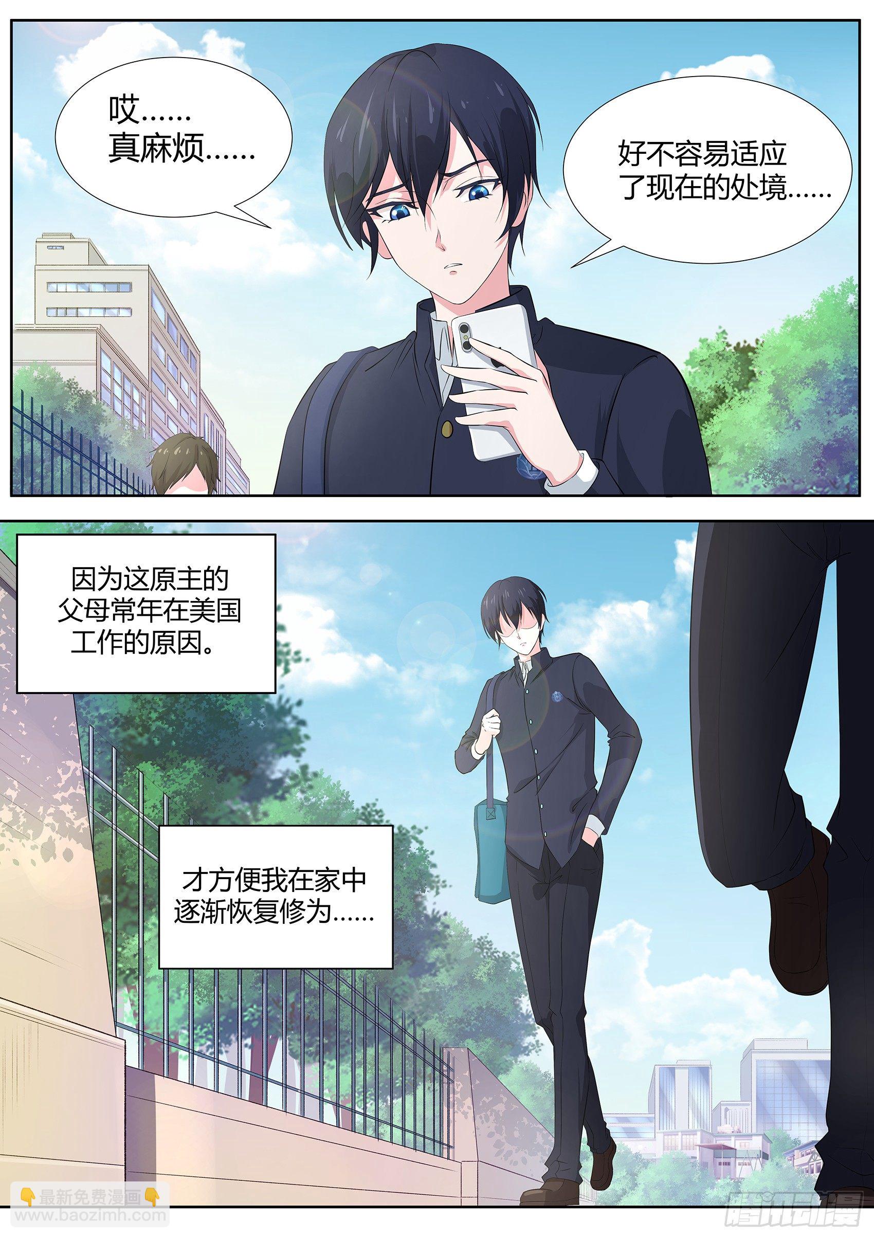第二话：那个男人-第3话