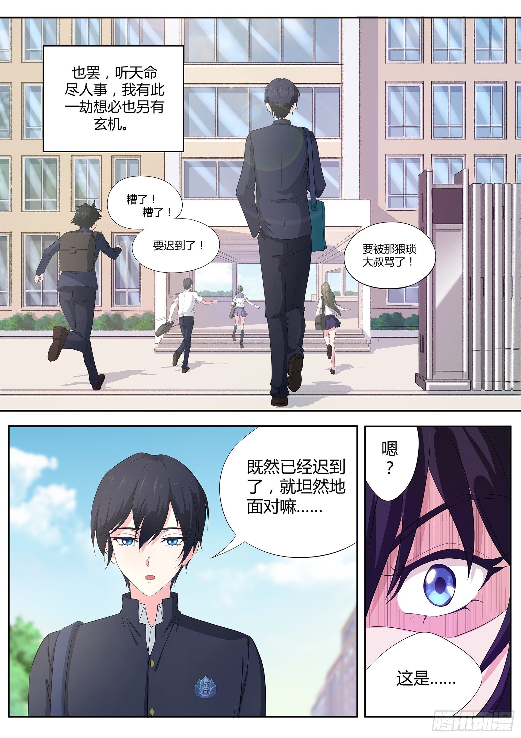 第二话：那个男人-第3话