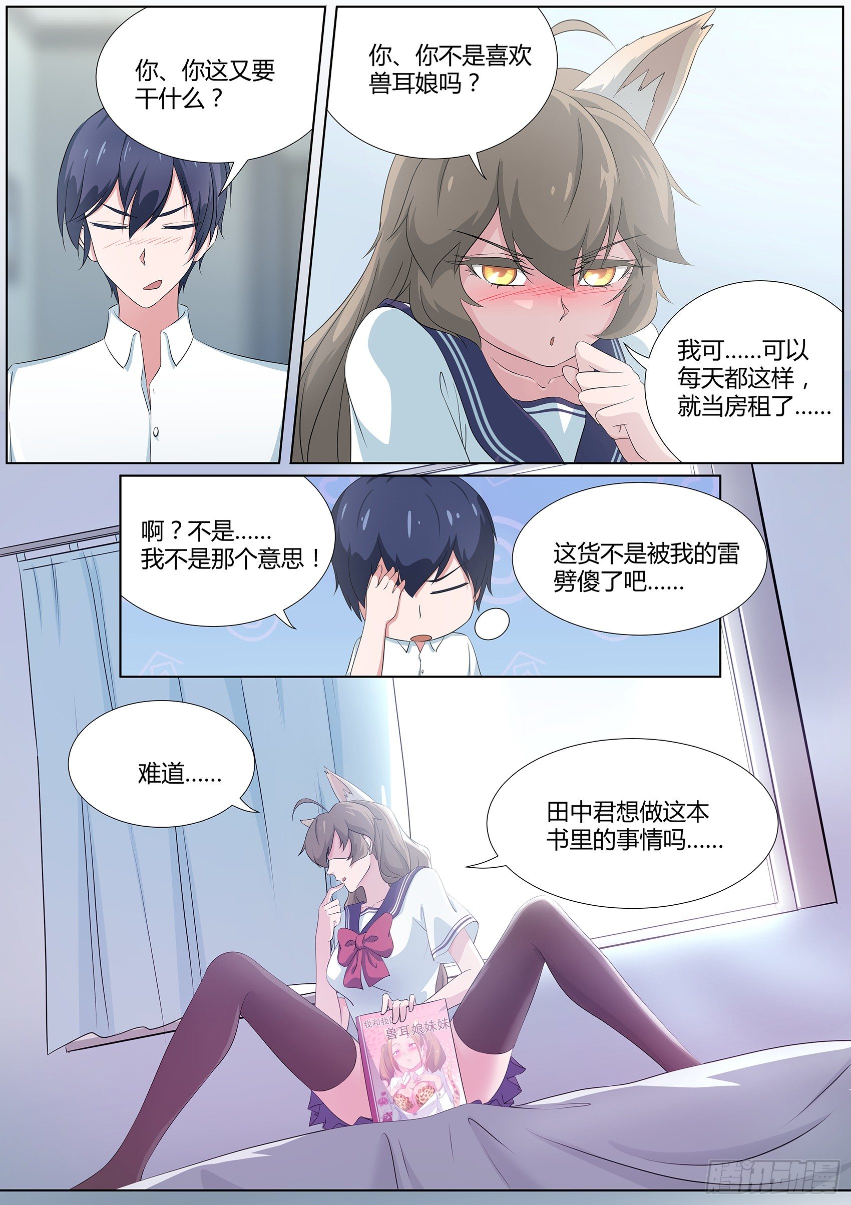第二十话：我和我的兽耳娘妹妹-第21话