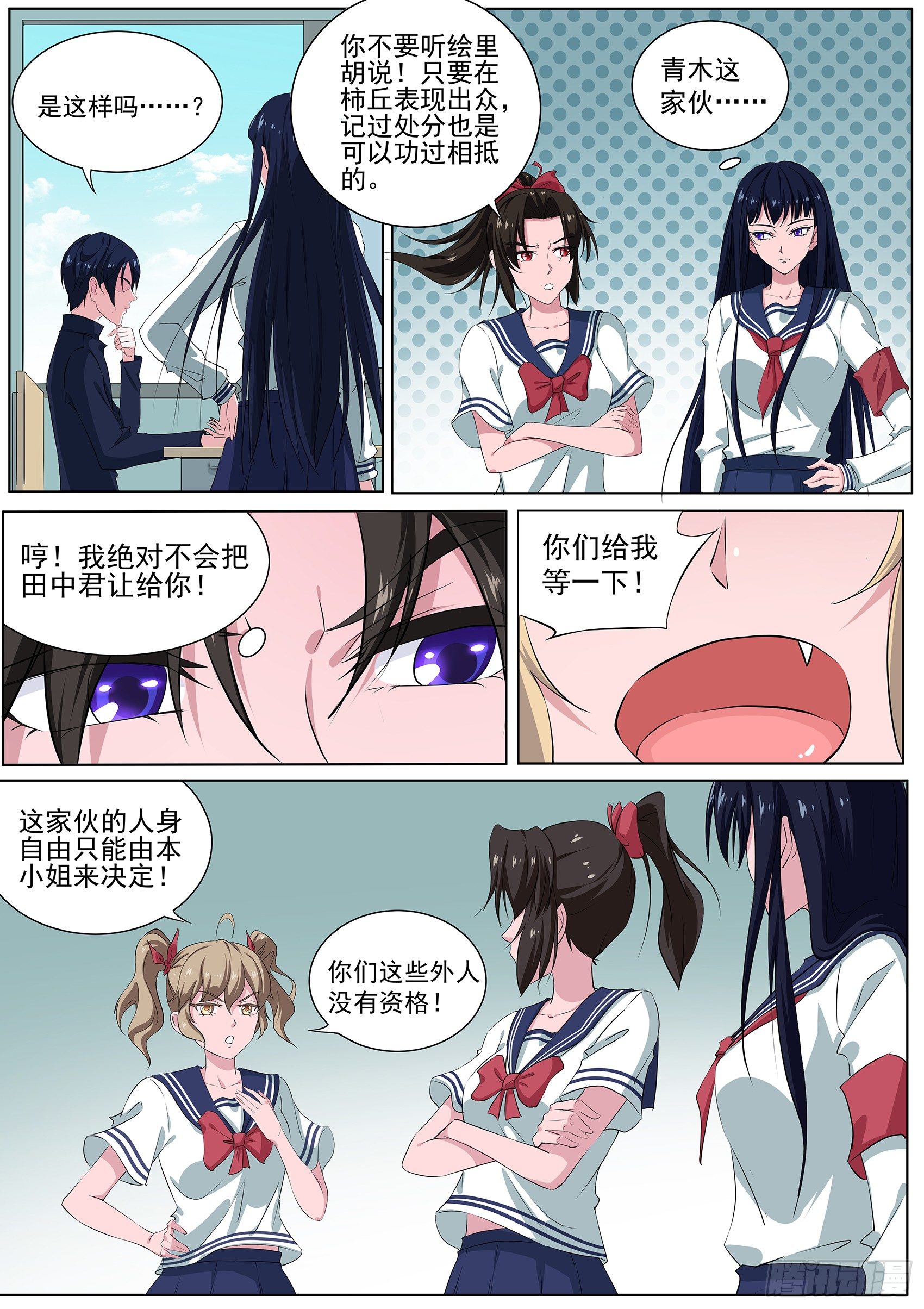 第二十四话：田中君是我的！-第25话