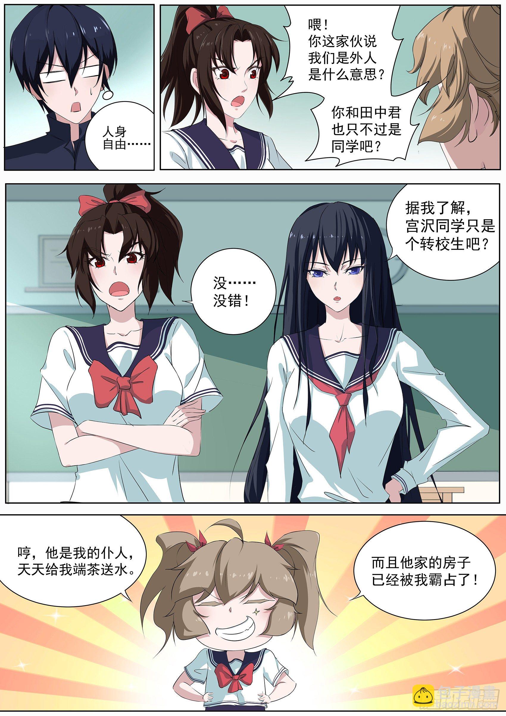第二十四话：田中君是我的！-第25话