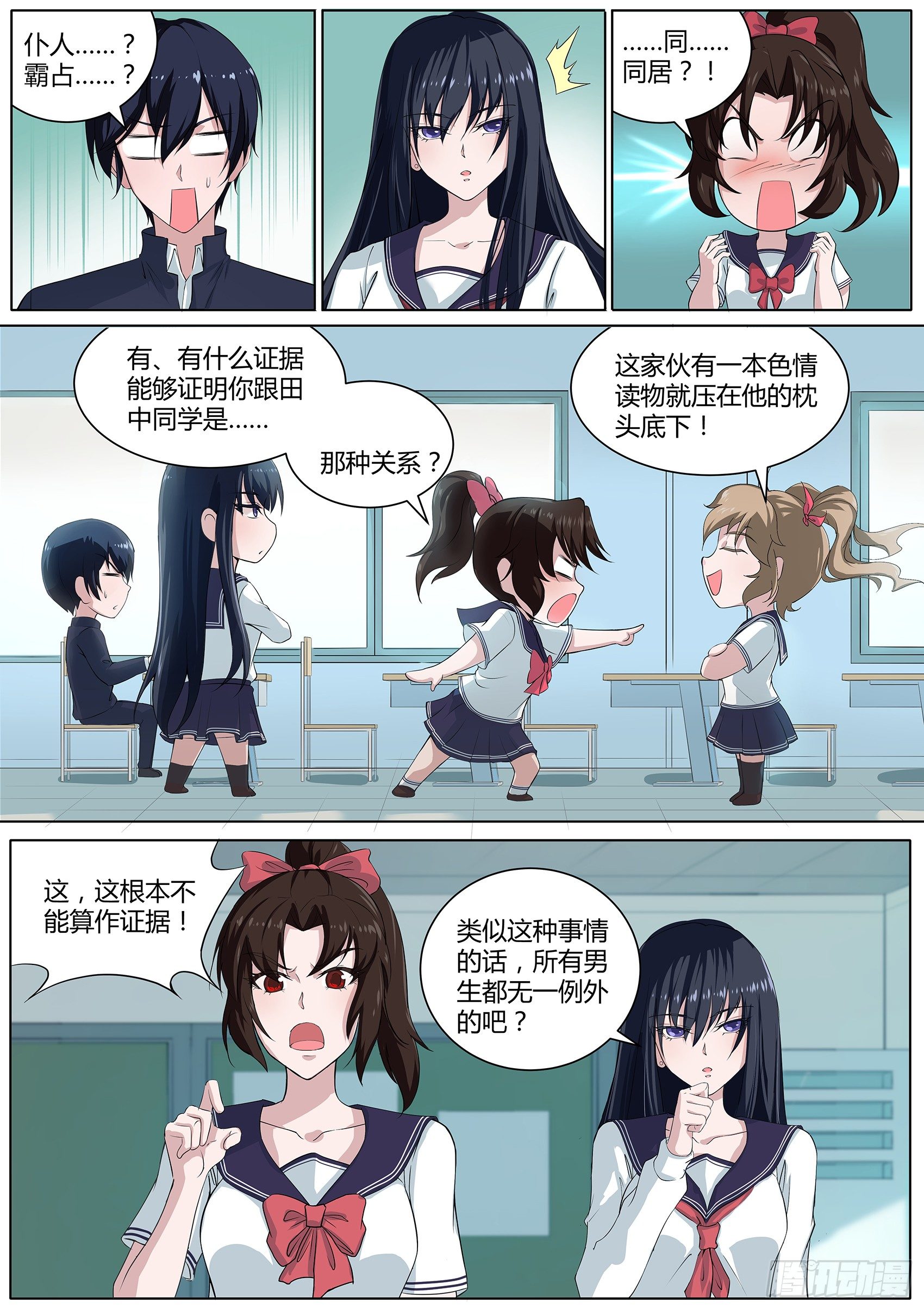 第二十四话：田中君是我的！-第25话