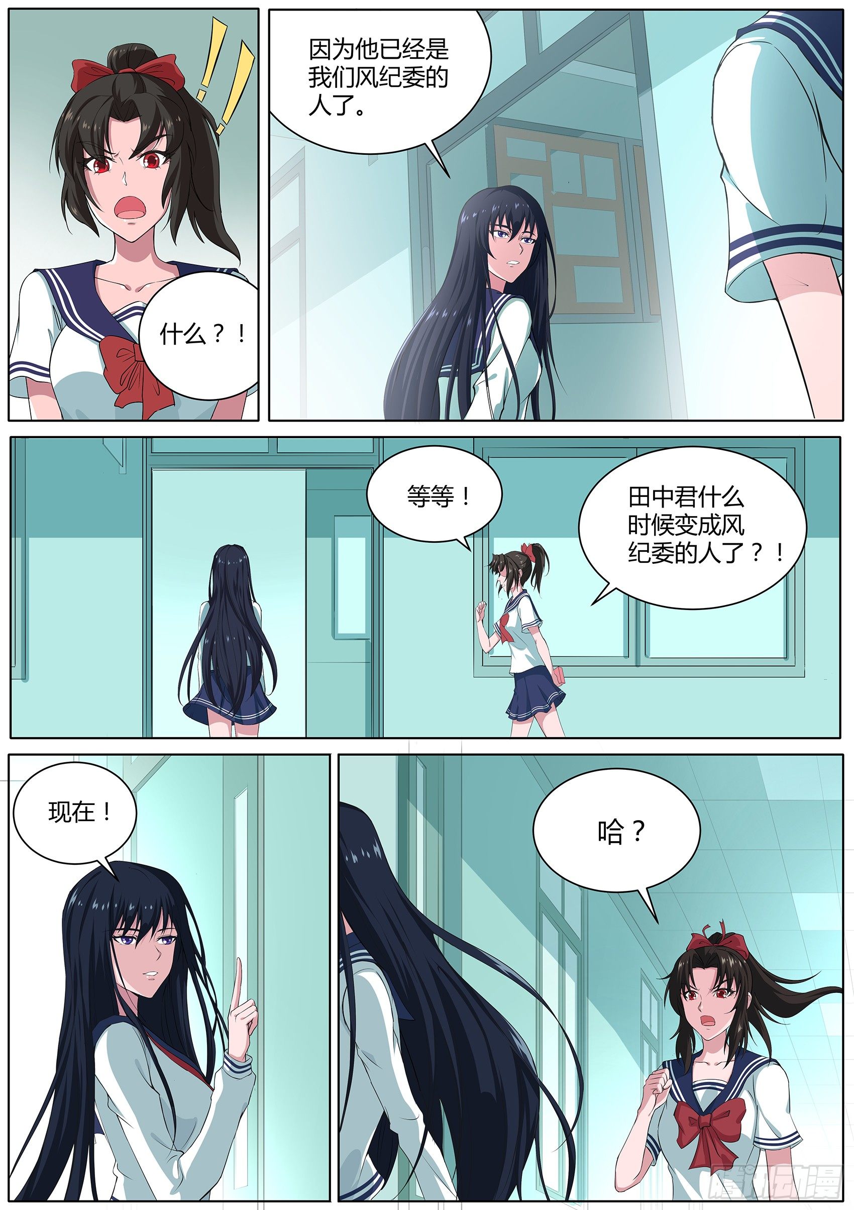 第二十四话：田中君是我的！-第25话