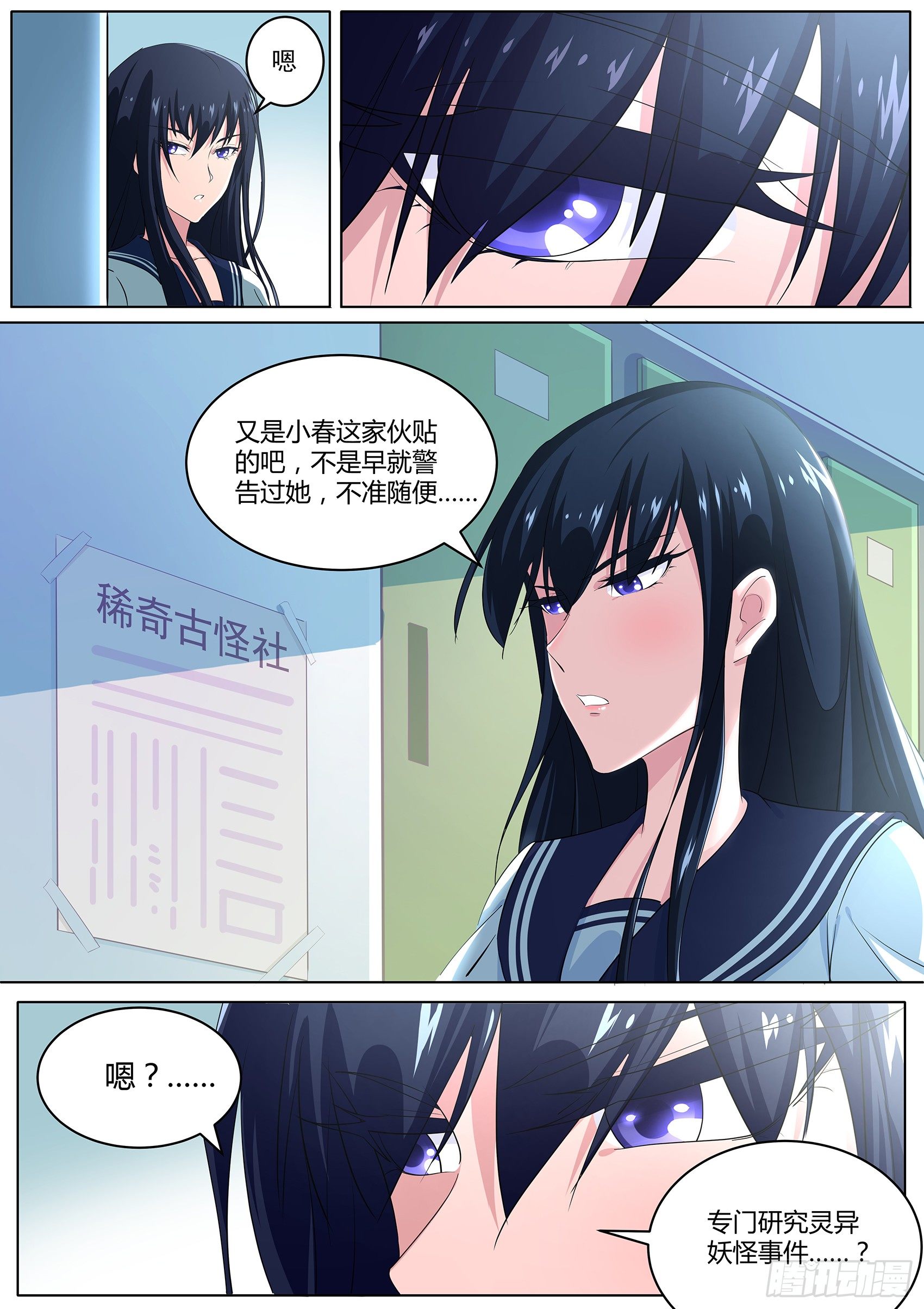 第二十六话：会飞的&ldquo;胖次&rdquo;-第27话