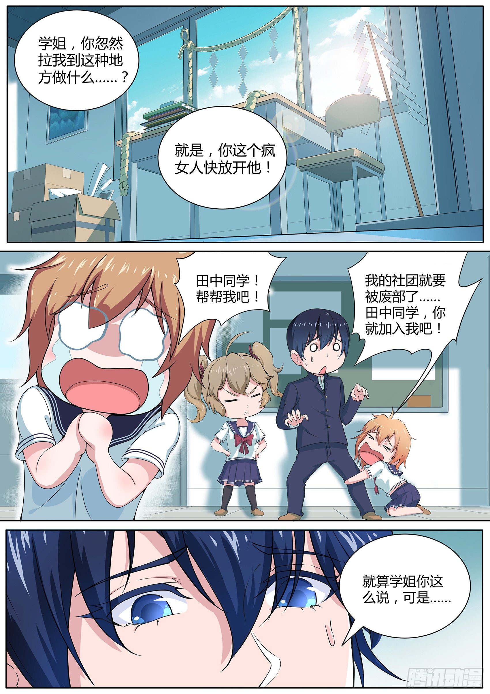 第二十六话：会飞的&ldquo;胖次&rdquo;-第27话