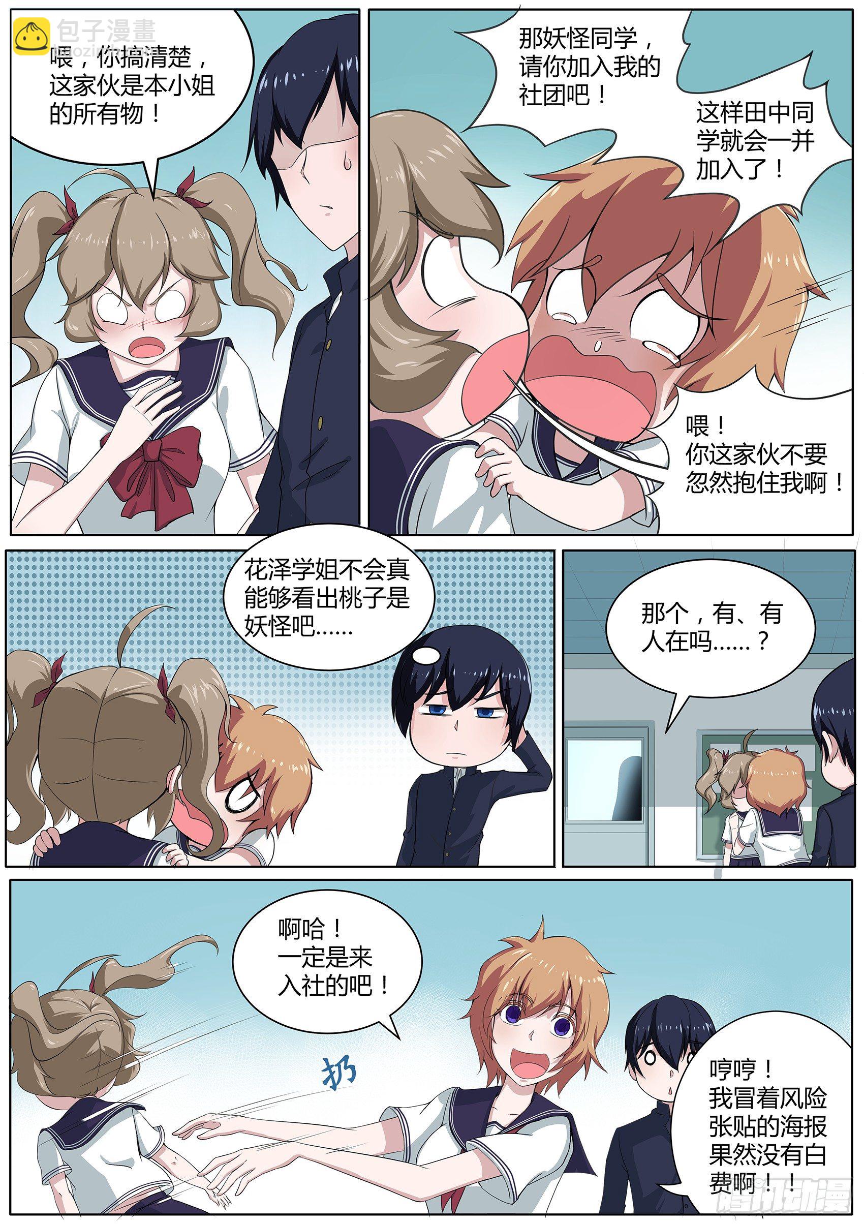 第二十六话：会飞的&ldquo;胖次&rdquo;-第27话