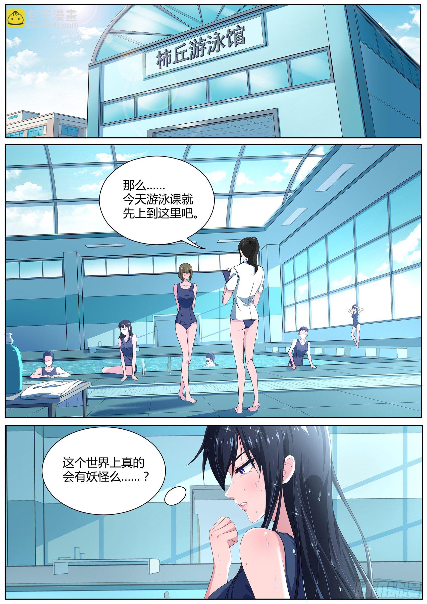 第二十六话：会飞的&ldquo;胖次&rdquo;-第27话