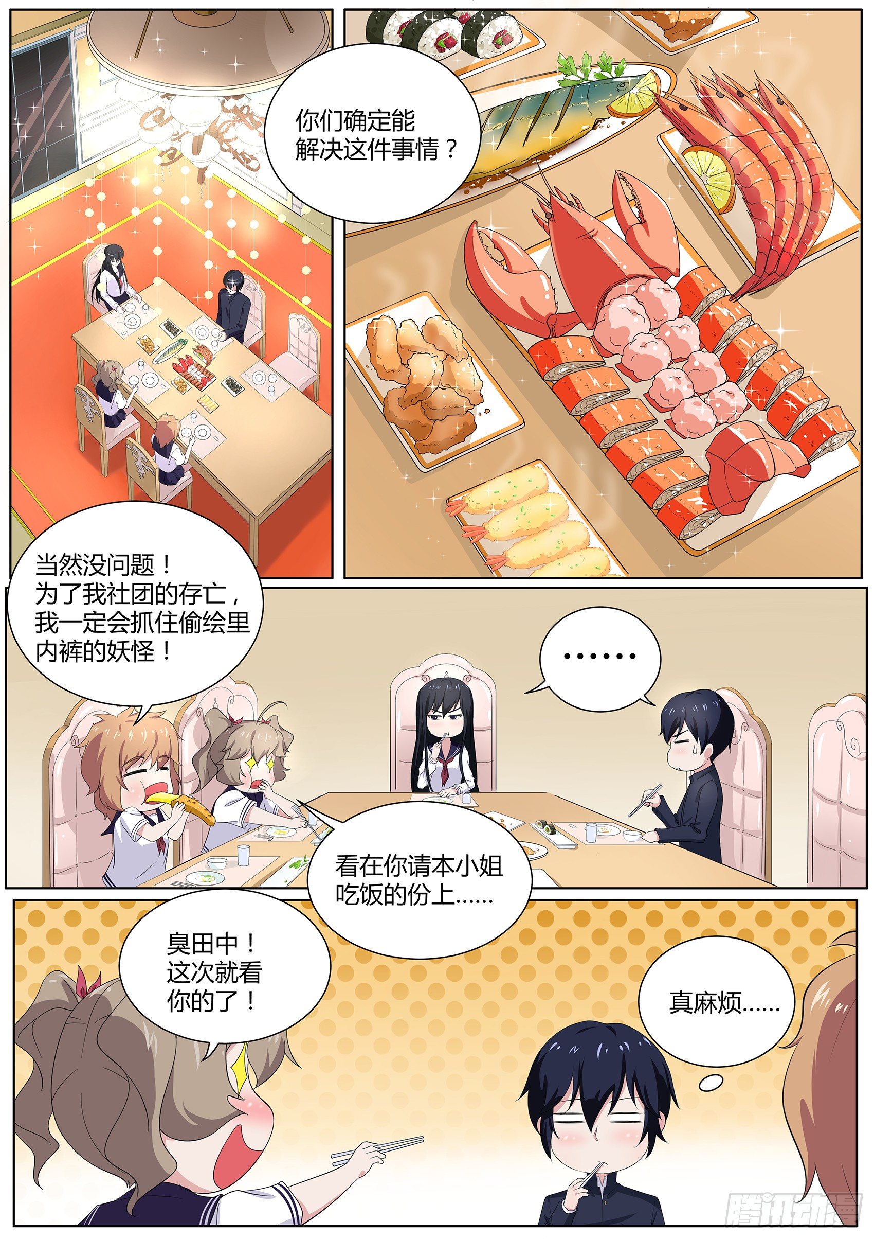 第二十八话：绘里家有妖气-第29话