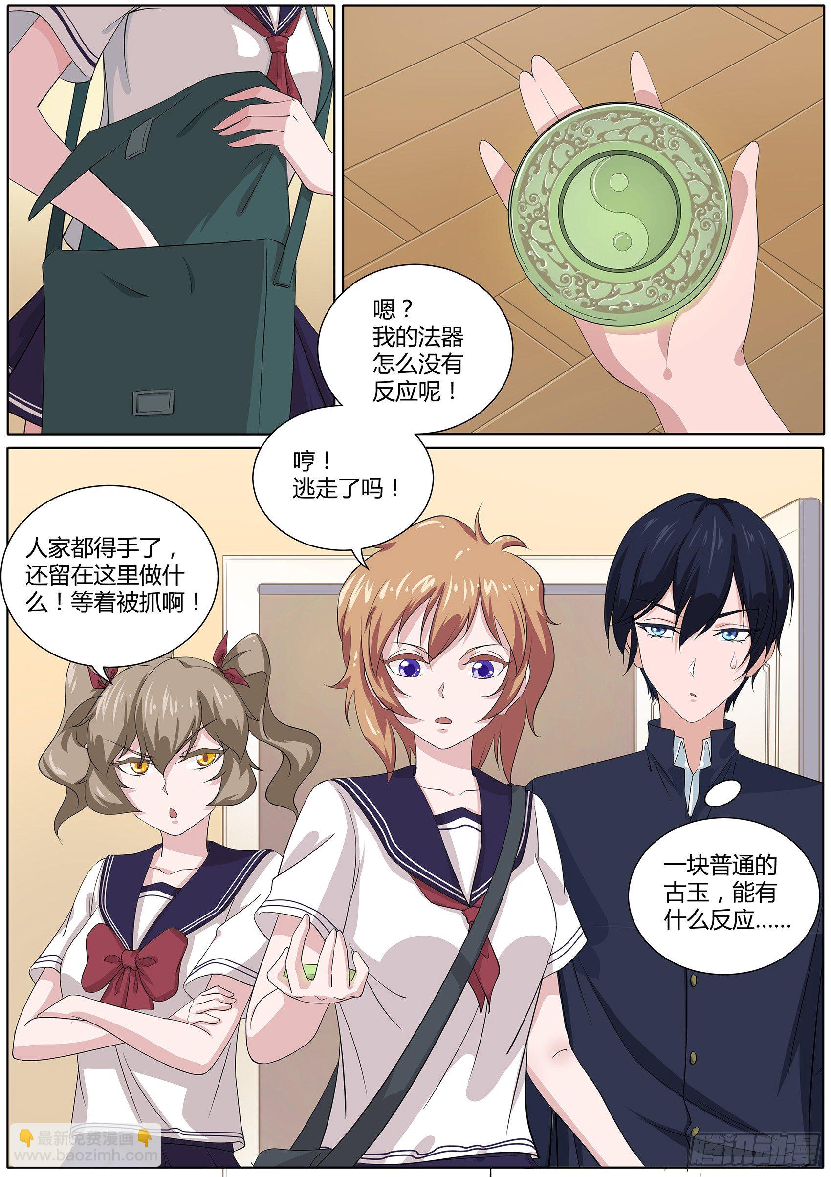 第二十八话：绘里家有妖气-第29话