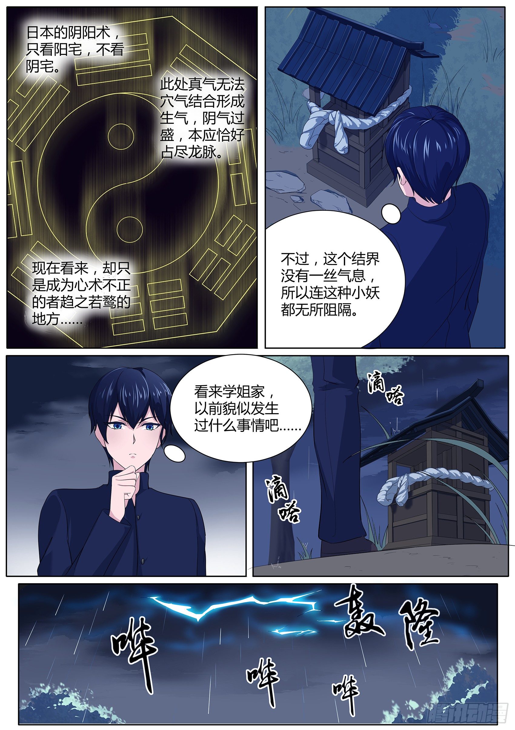 第三十话：没有气息的结界-第31话