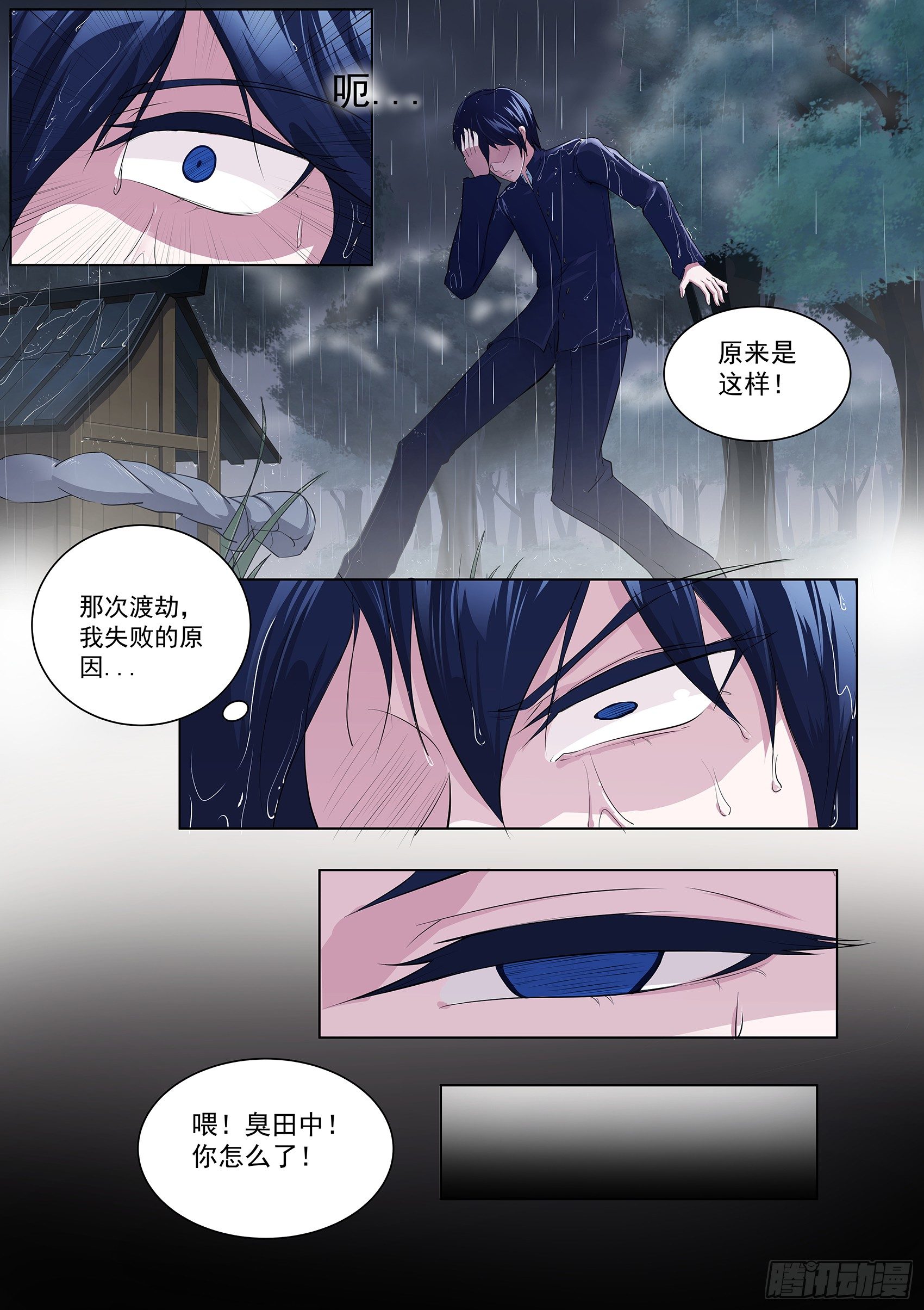第三十话：没有气息的结界-第31话