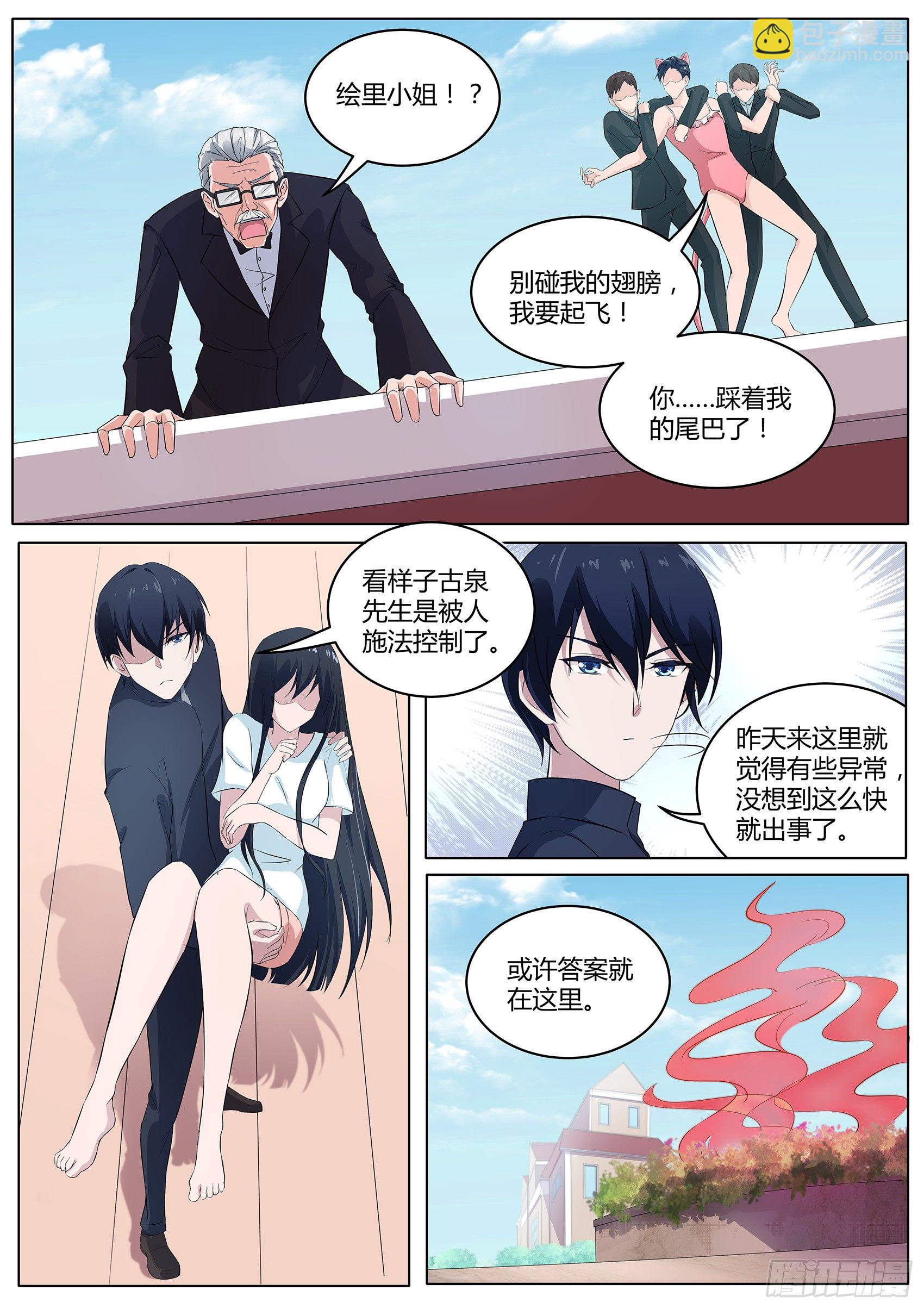 第三十六话：埋在花坛下的盒子-第37话