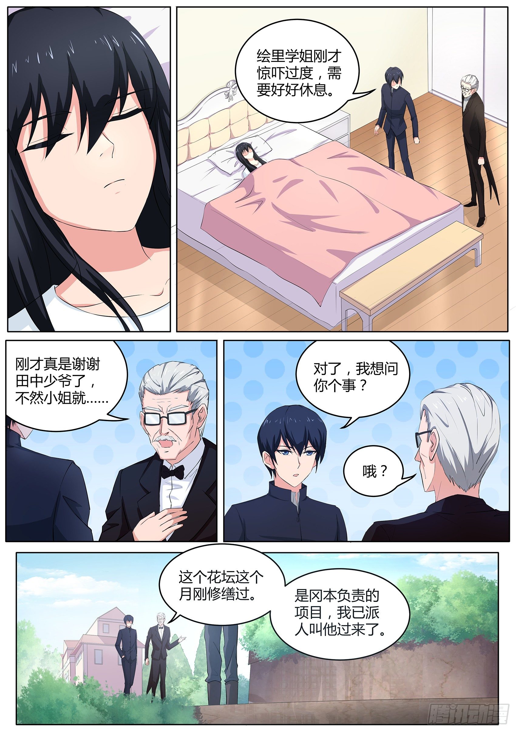 第三十六话：埋在花坛下的盒子-第37话