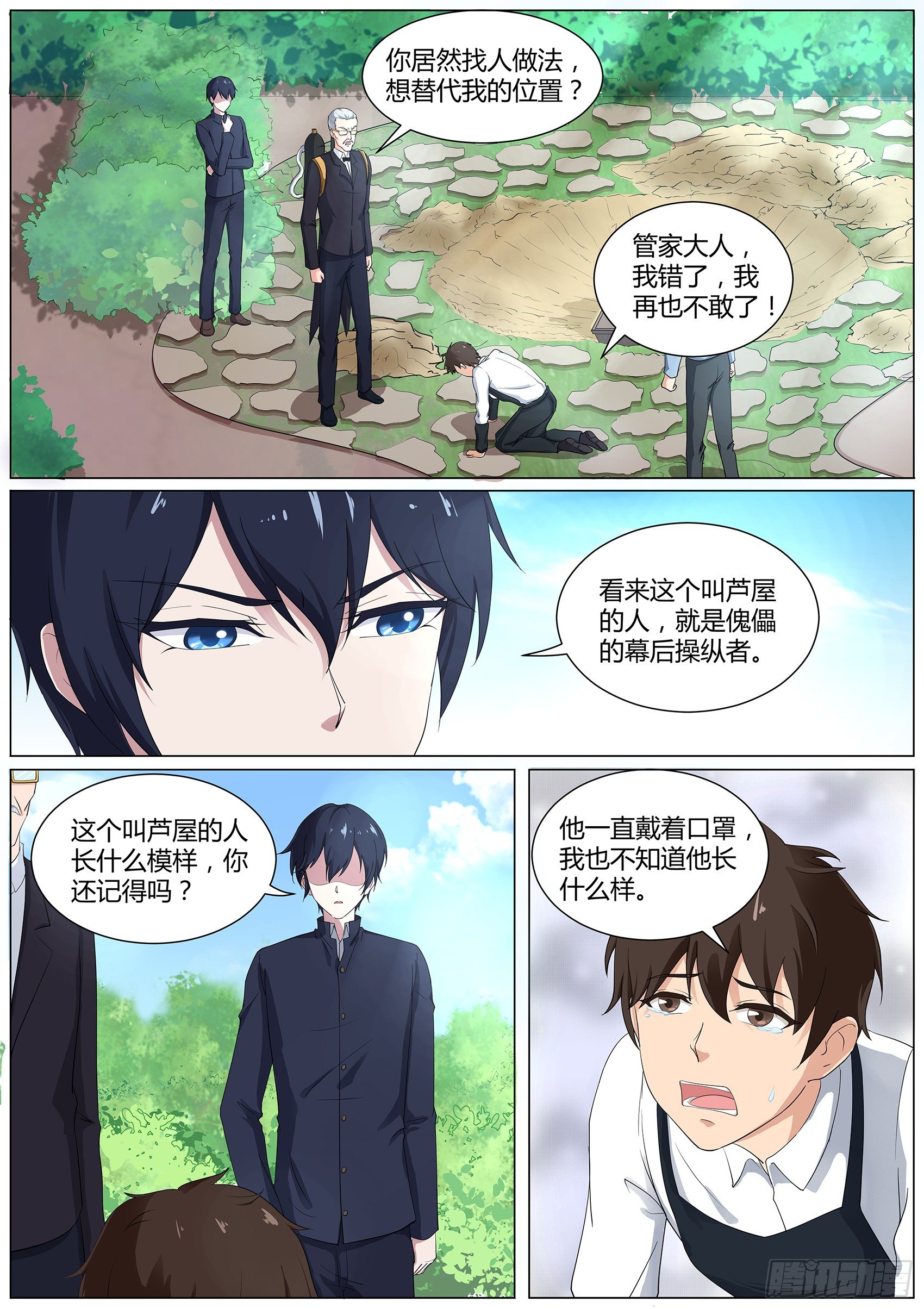 第三十八话：不服气的阴阳师-第39话