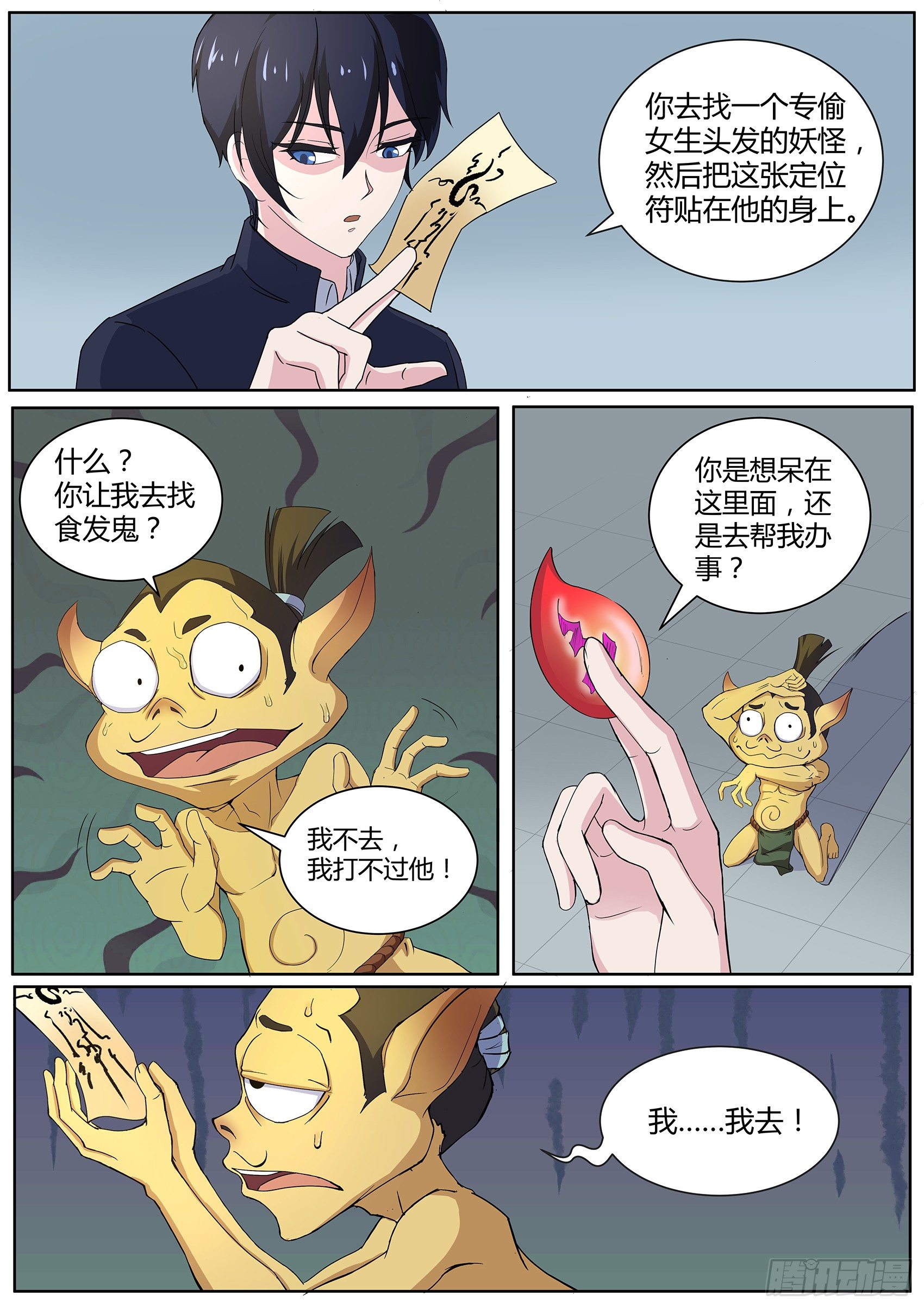 第四十话：想要我的内衣吗-第41话