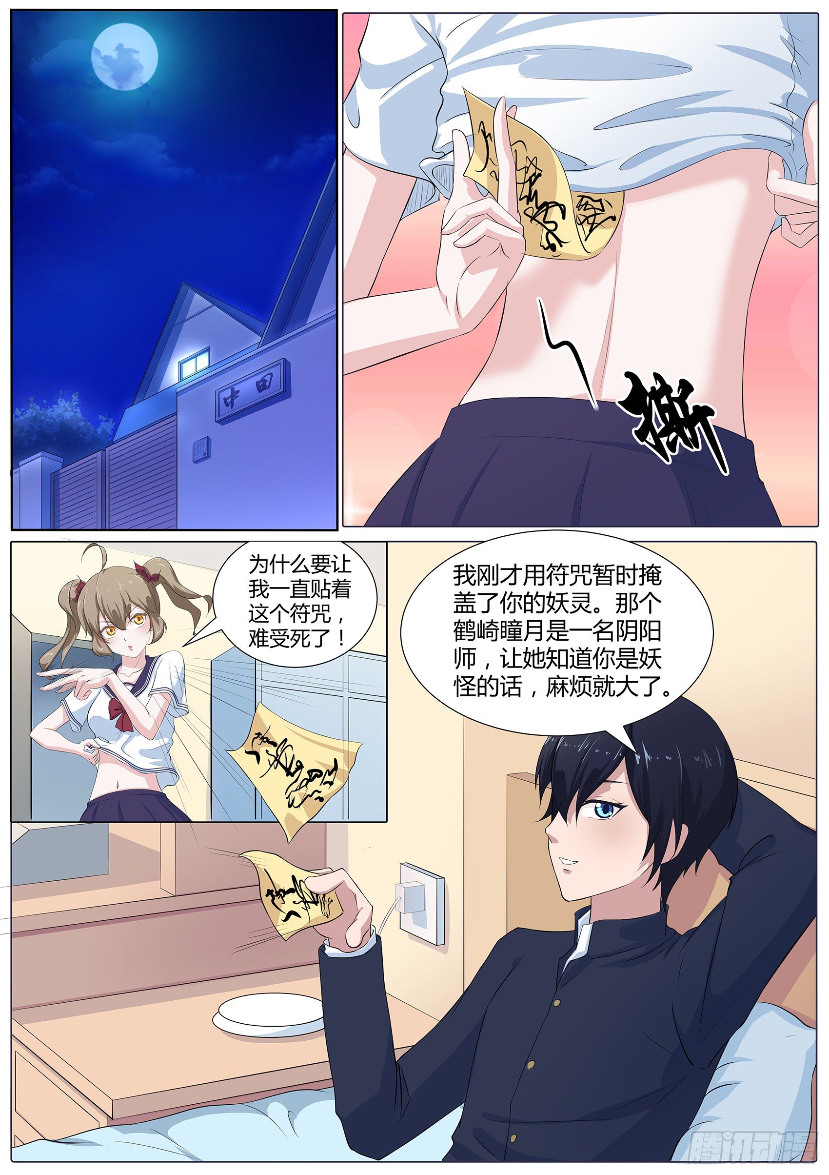 第四十话：想要我的内衣吗-第41话