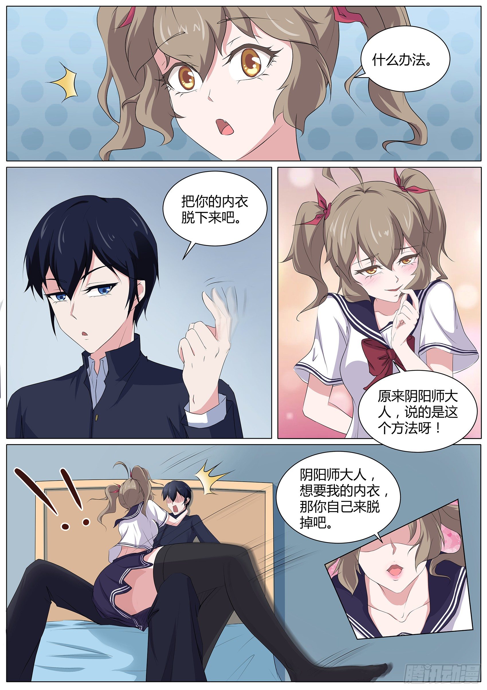 第四十话：想要我的内衣吗-第41话