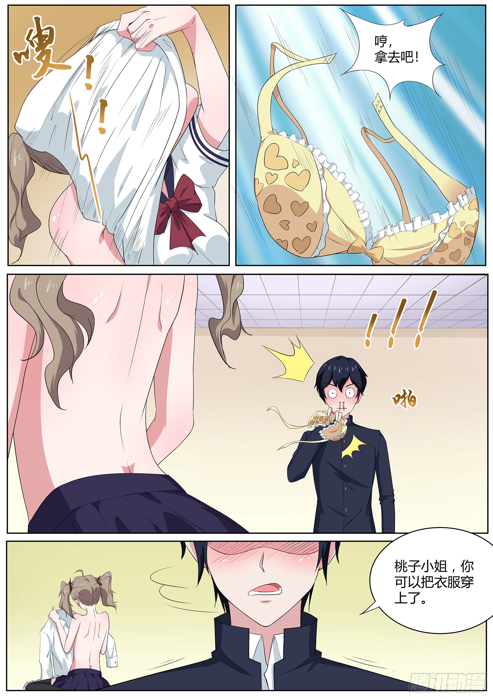 第四十话：想要我的内衣吗-第41话