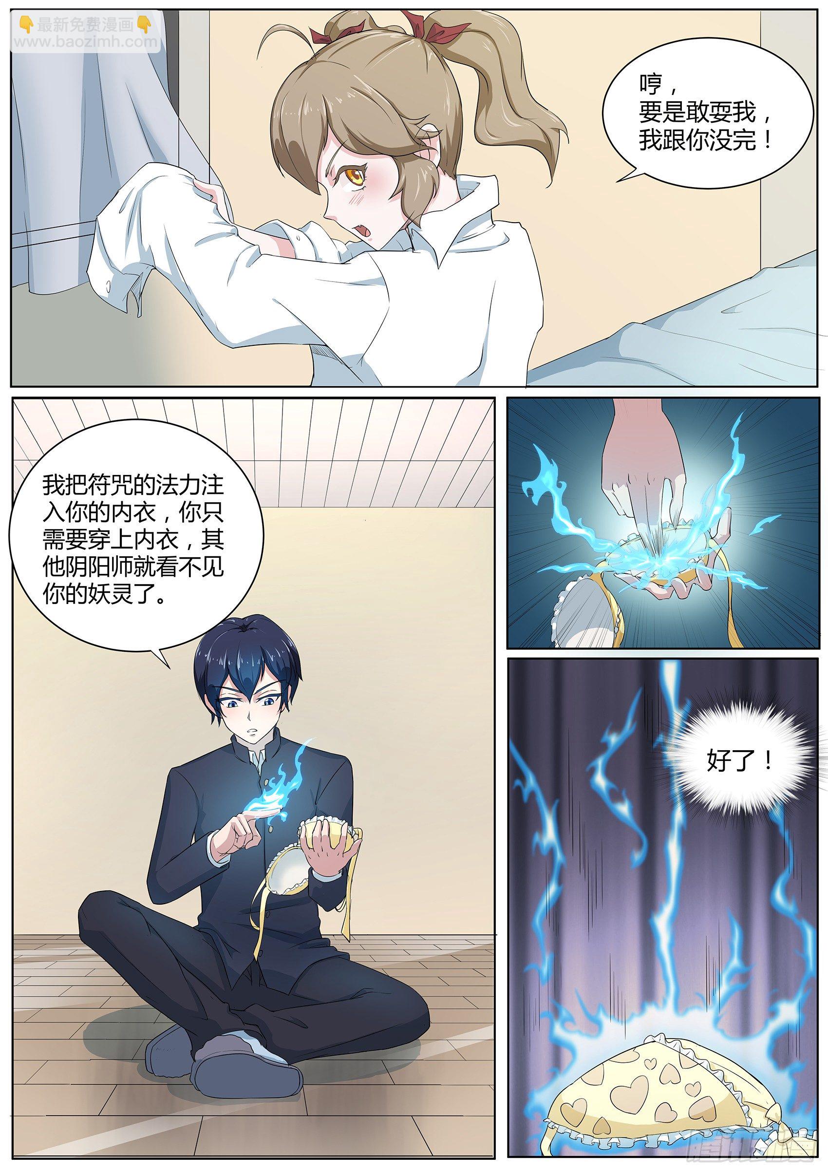 第四十话：想要我的内衣吗-第41话
