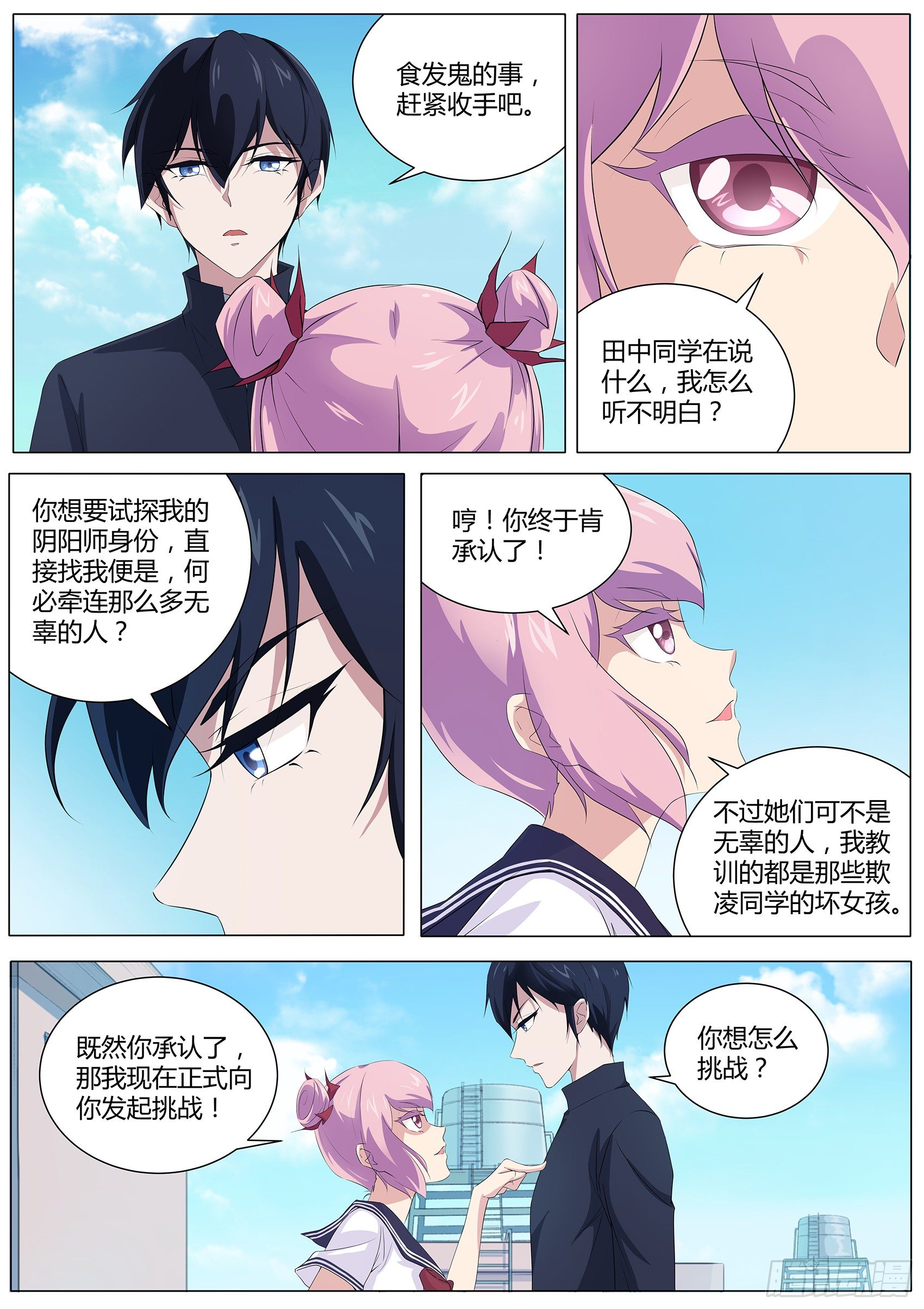 第四十二话：输了，随你怎么样-第43话