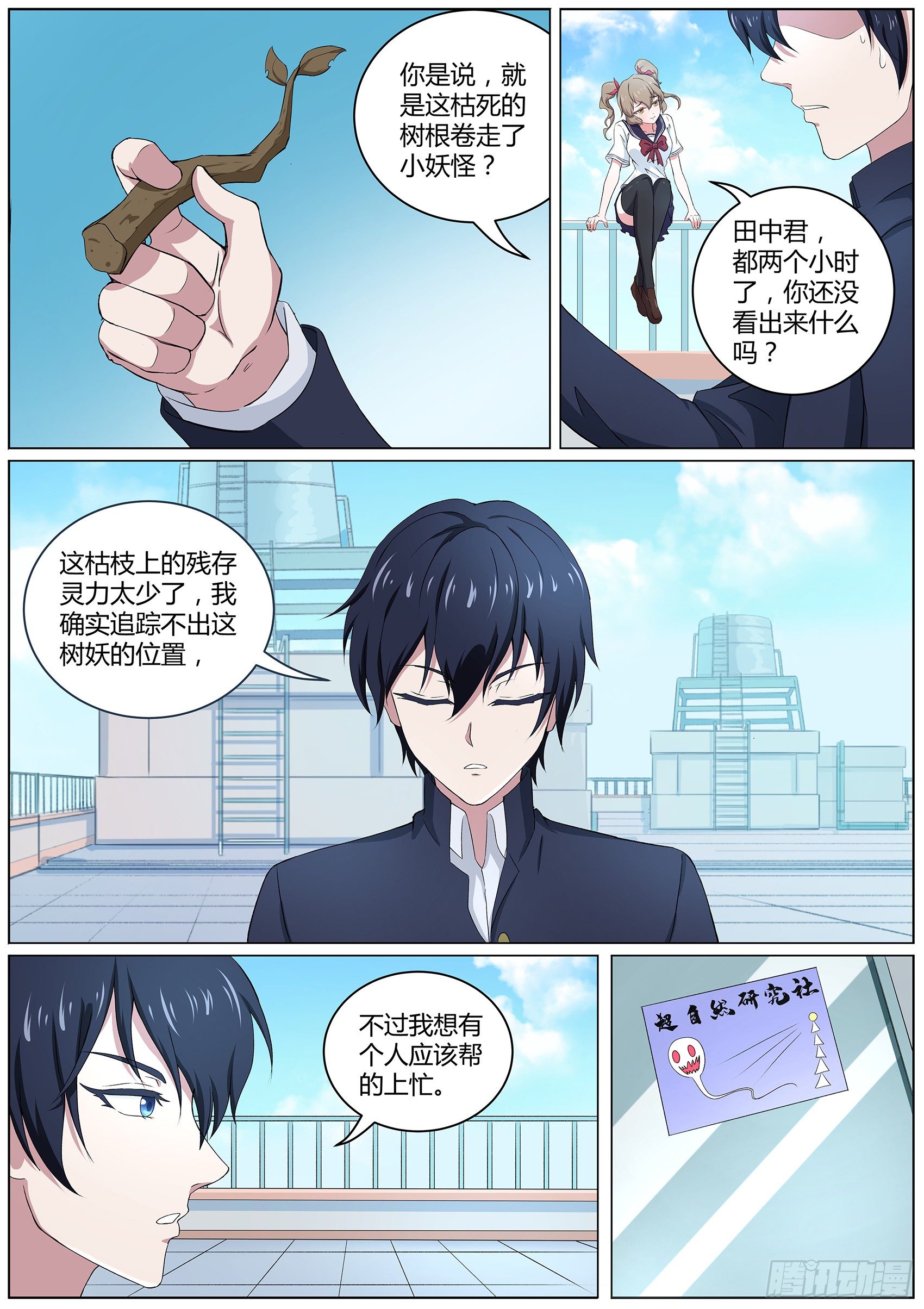 第四十四话：枯死的树根-第45话