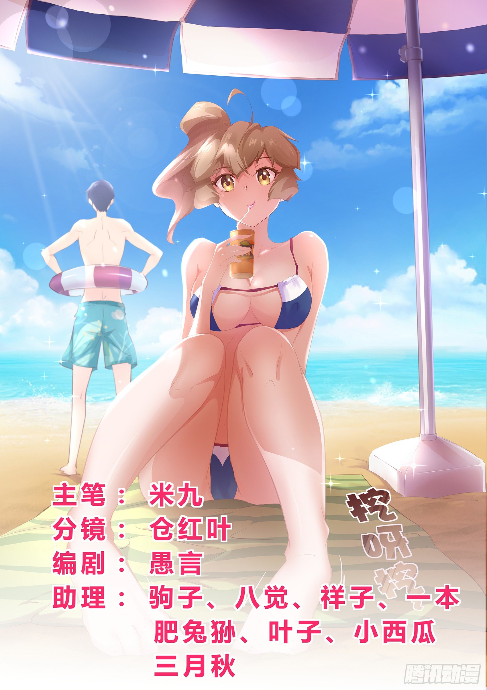 第四十六话：我扒了你的树皮-第47话