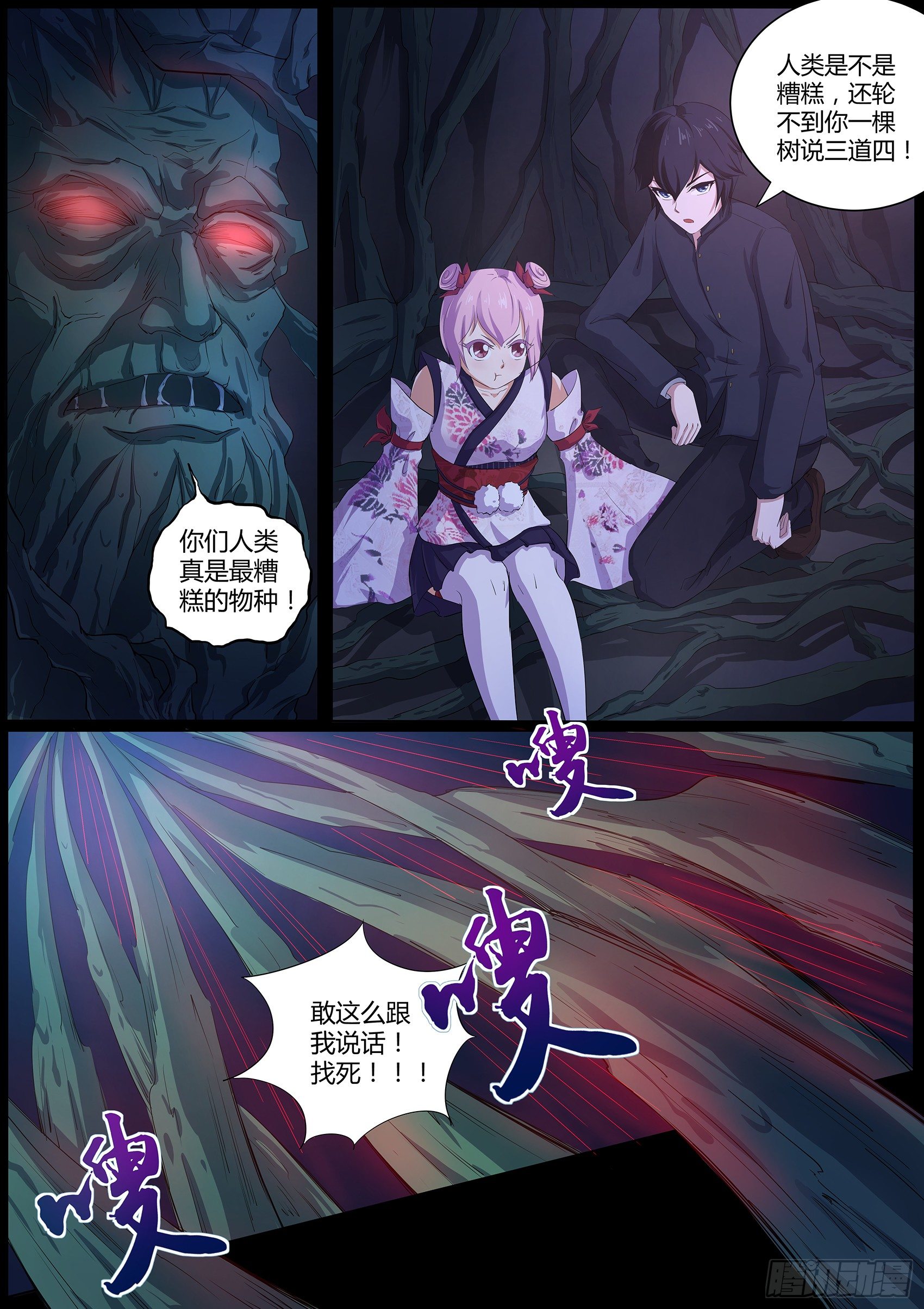 第四十六话：我扒了你的树皮-第47话