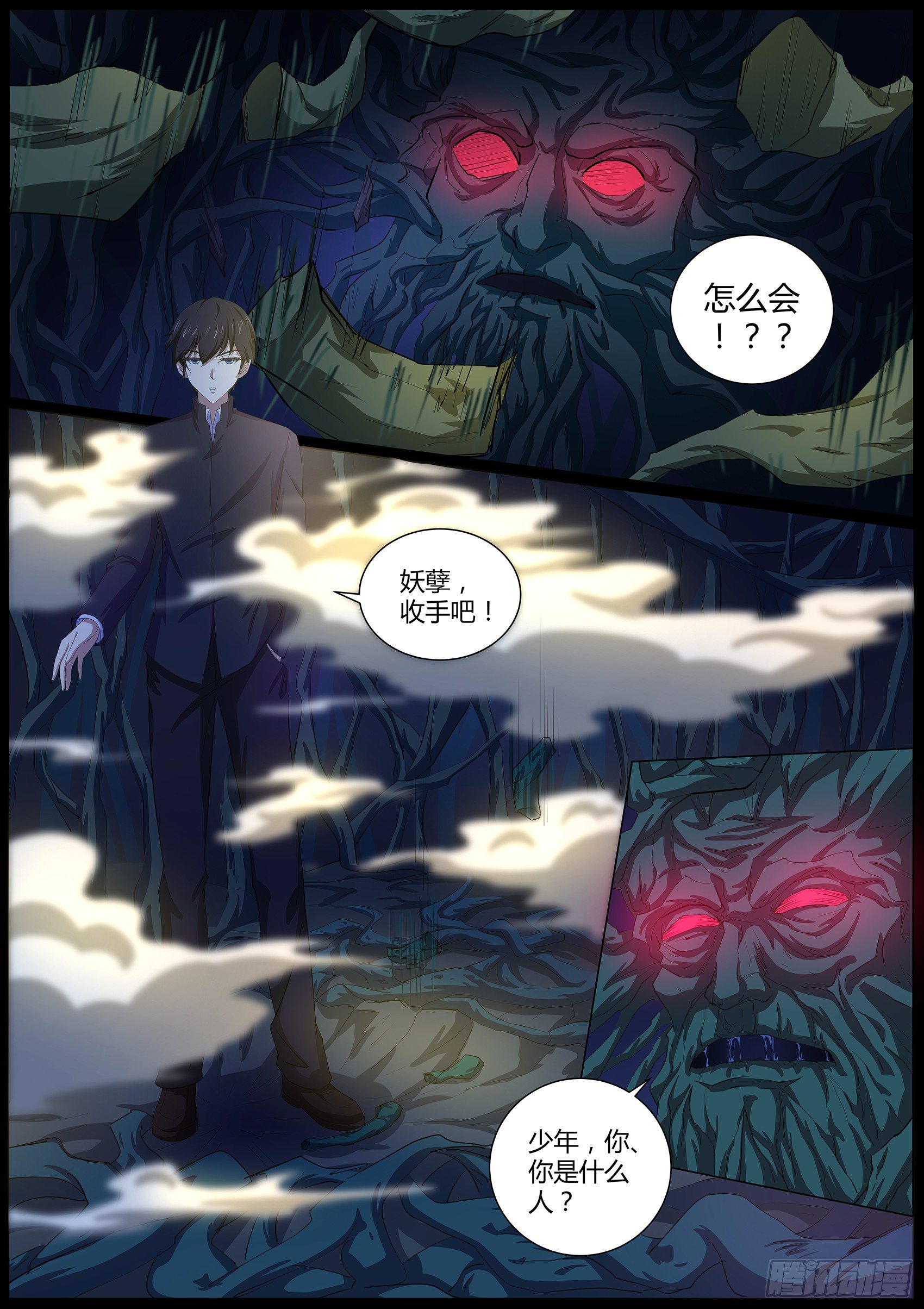 第四十六话：我扒了你的树皮-第47话