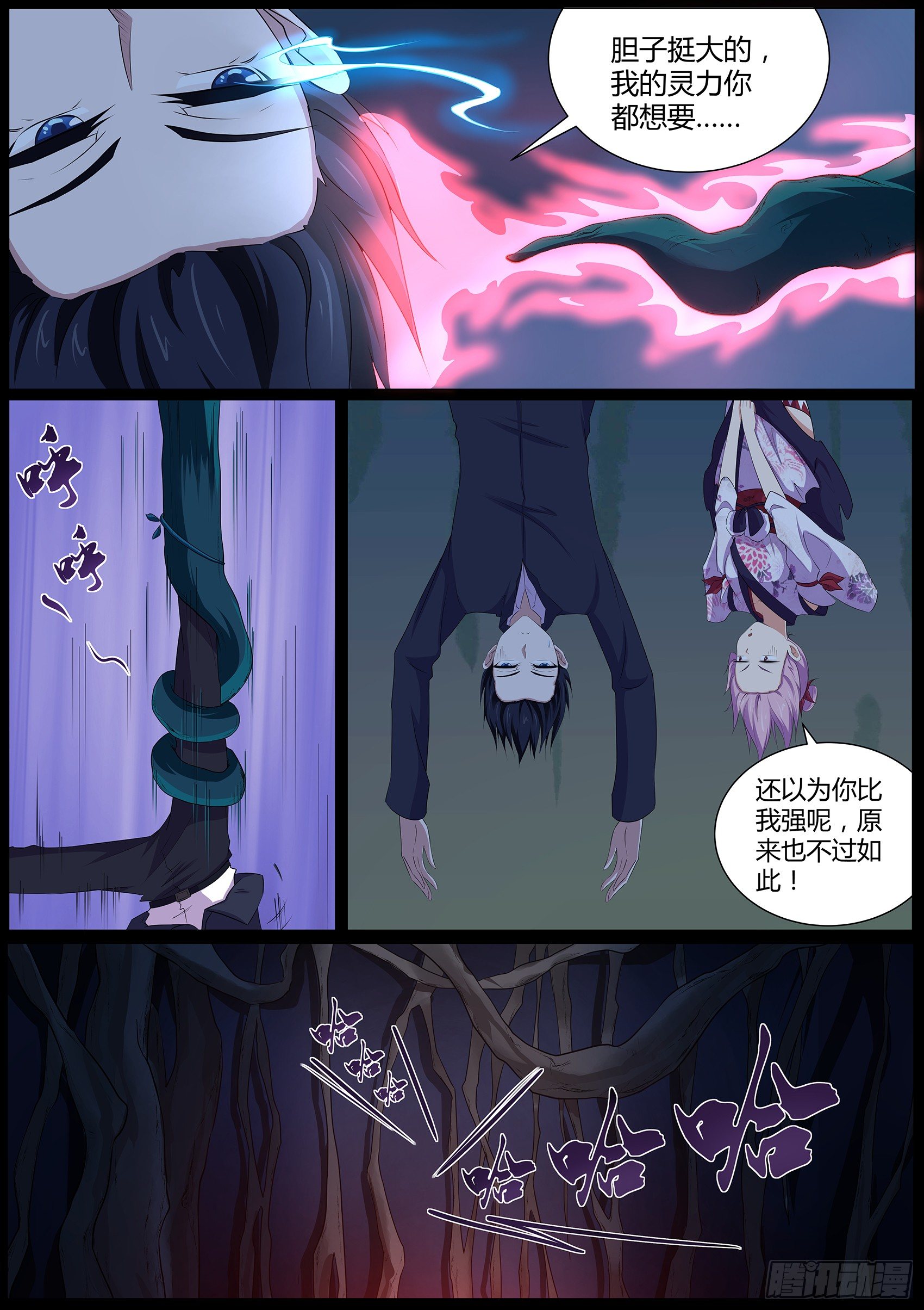 第四十六话：我扒了你的树皮-第47话
