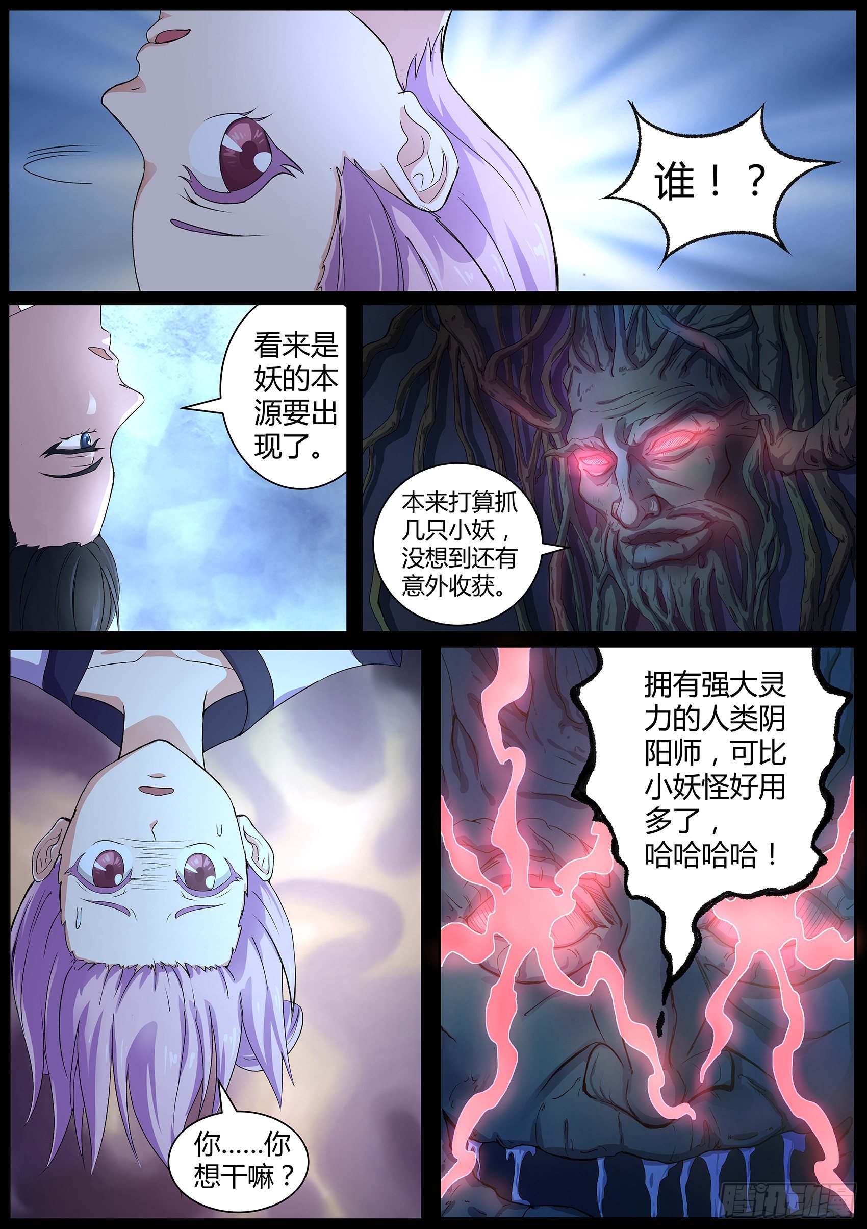 第四十六话：我扒了你的树皮-第47话