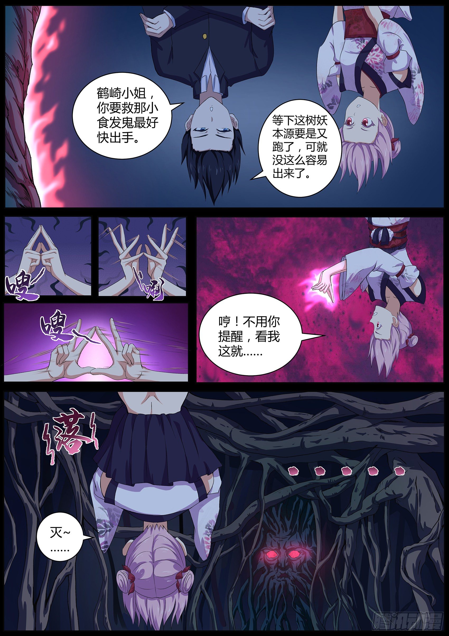 第四十六话：我扒了你的树皮-第47话