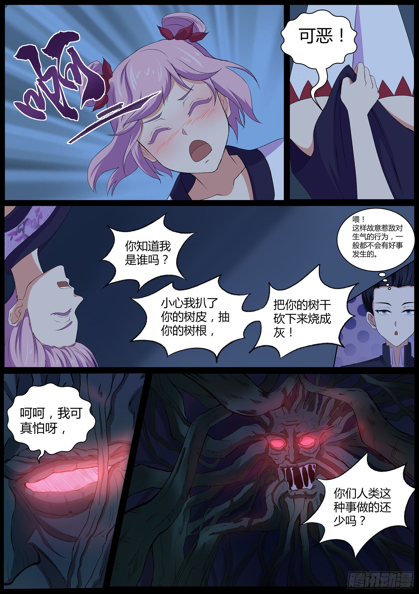 第四十六话：我扒了你的树皮-第47话
