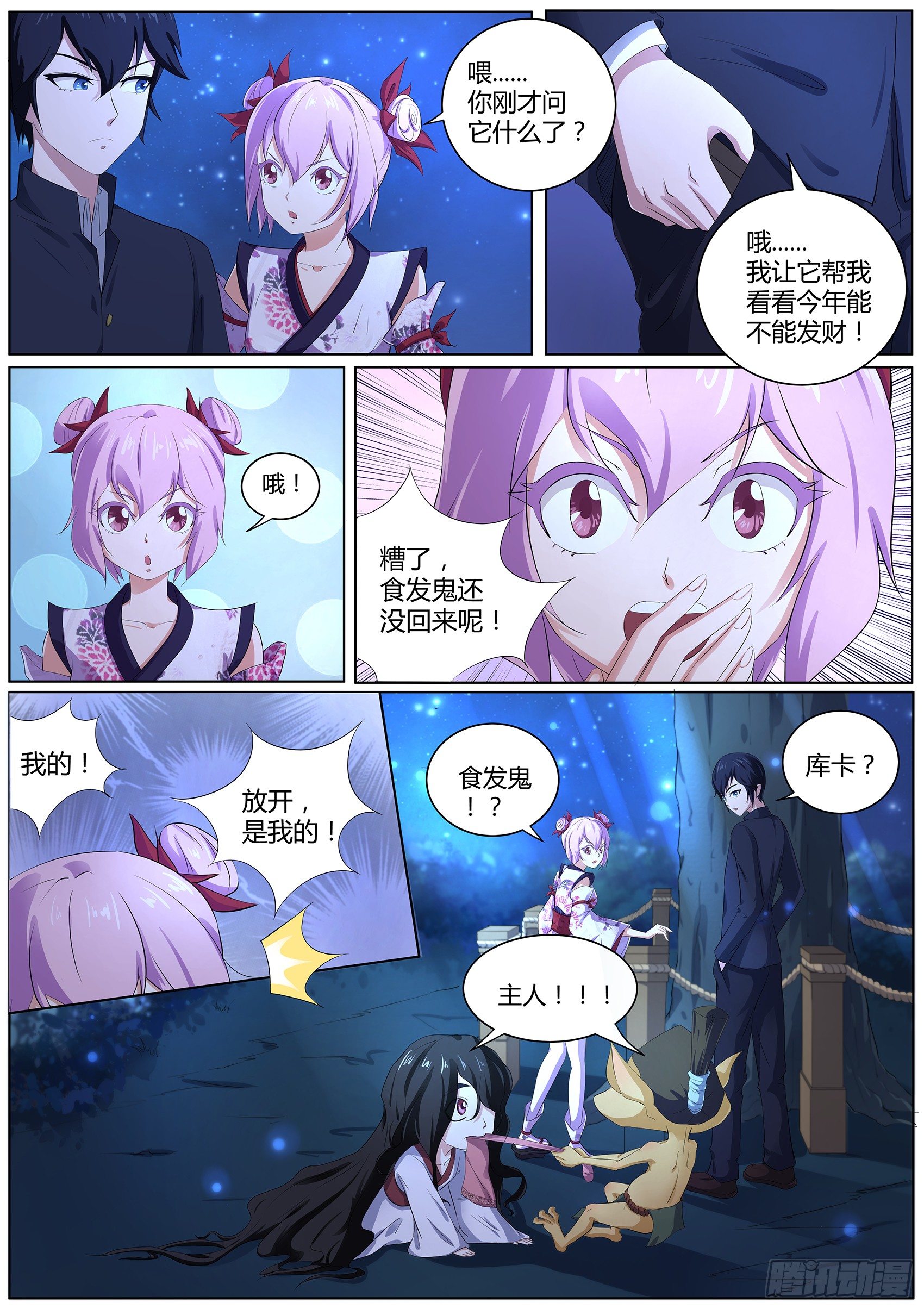 第四十八话：神秘的符号-第49话