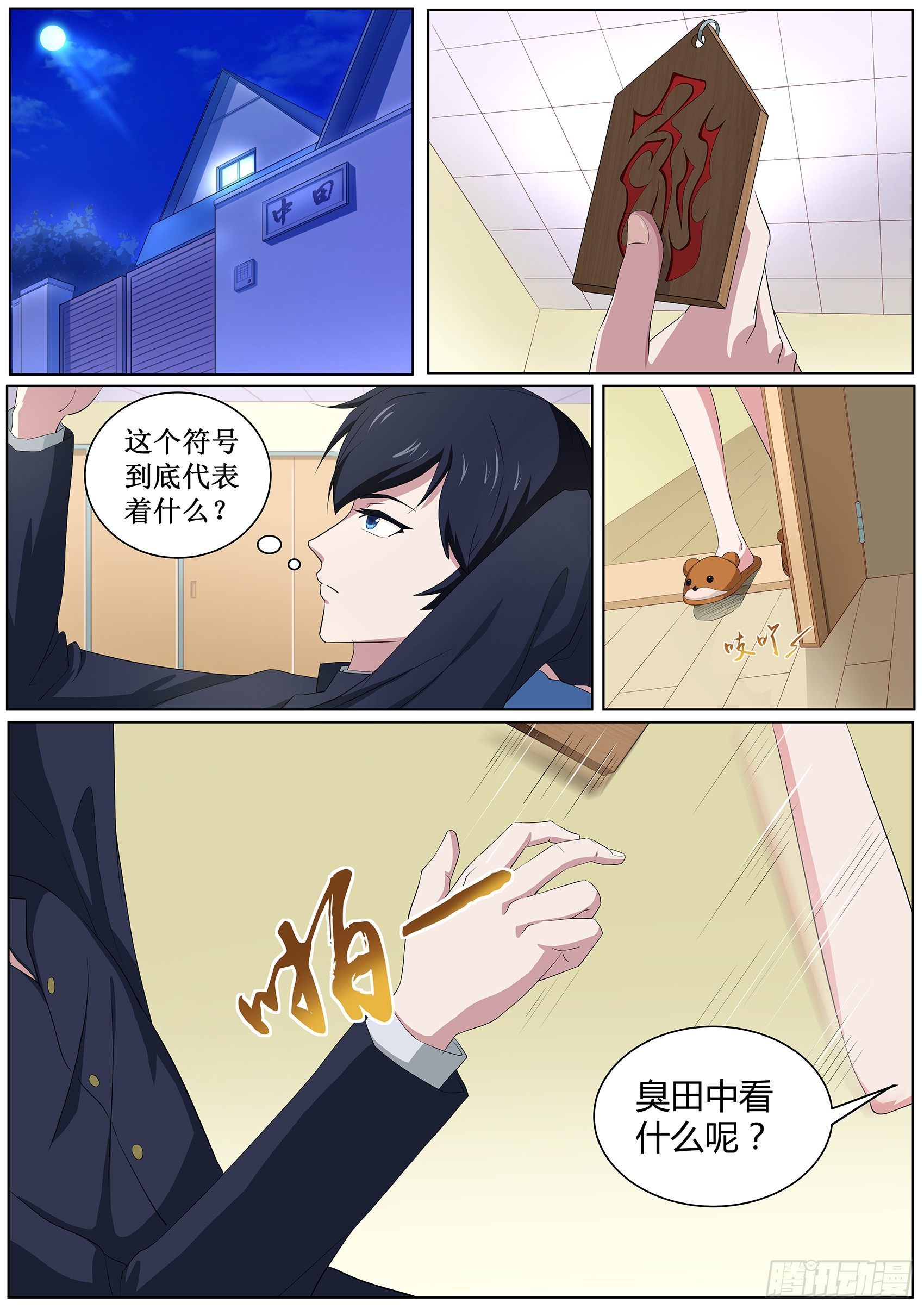 第四十八话：神秘的符号-第49话