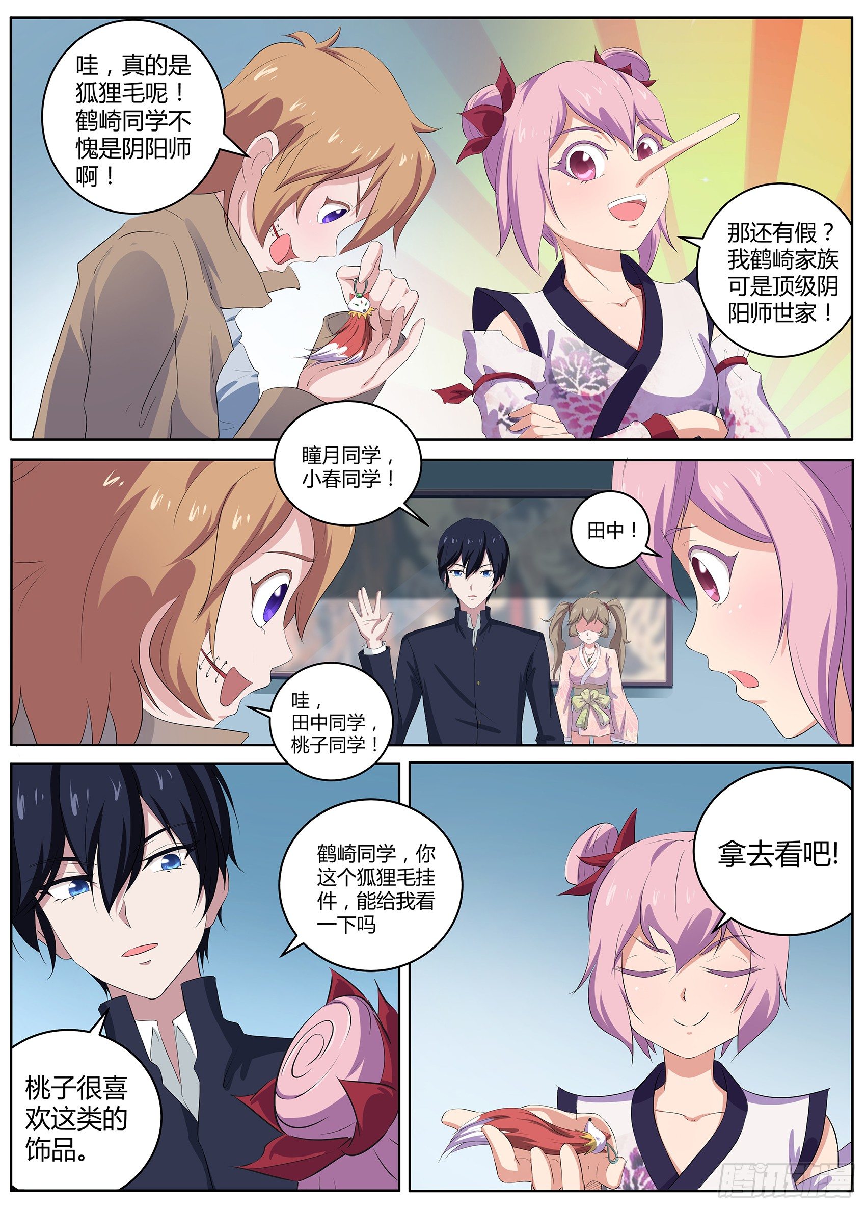 第五十话：狐狸毛挂件-第51话