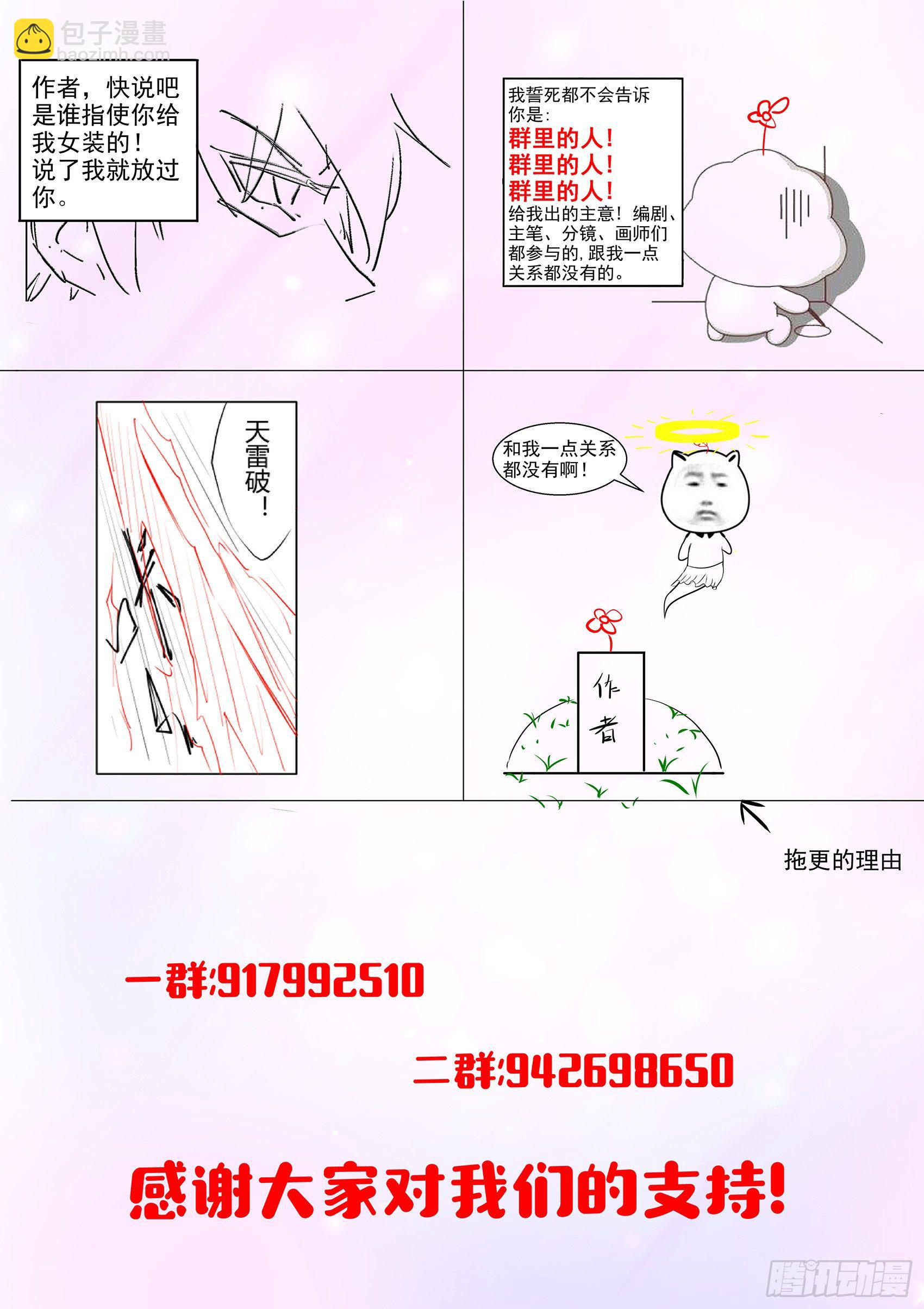 第五十话：狐狸毛挂件-第51话