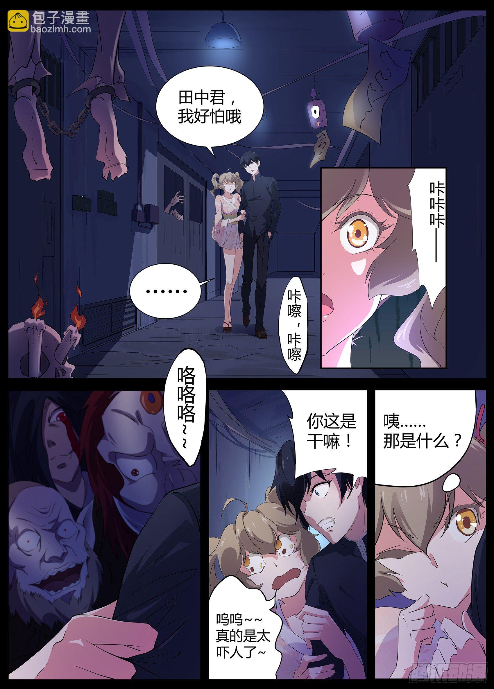 第五十话：狐狸毛挂件-第51话