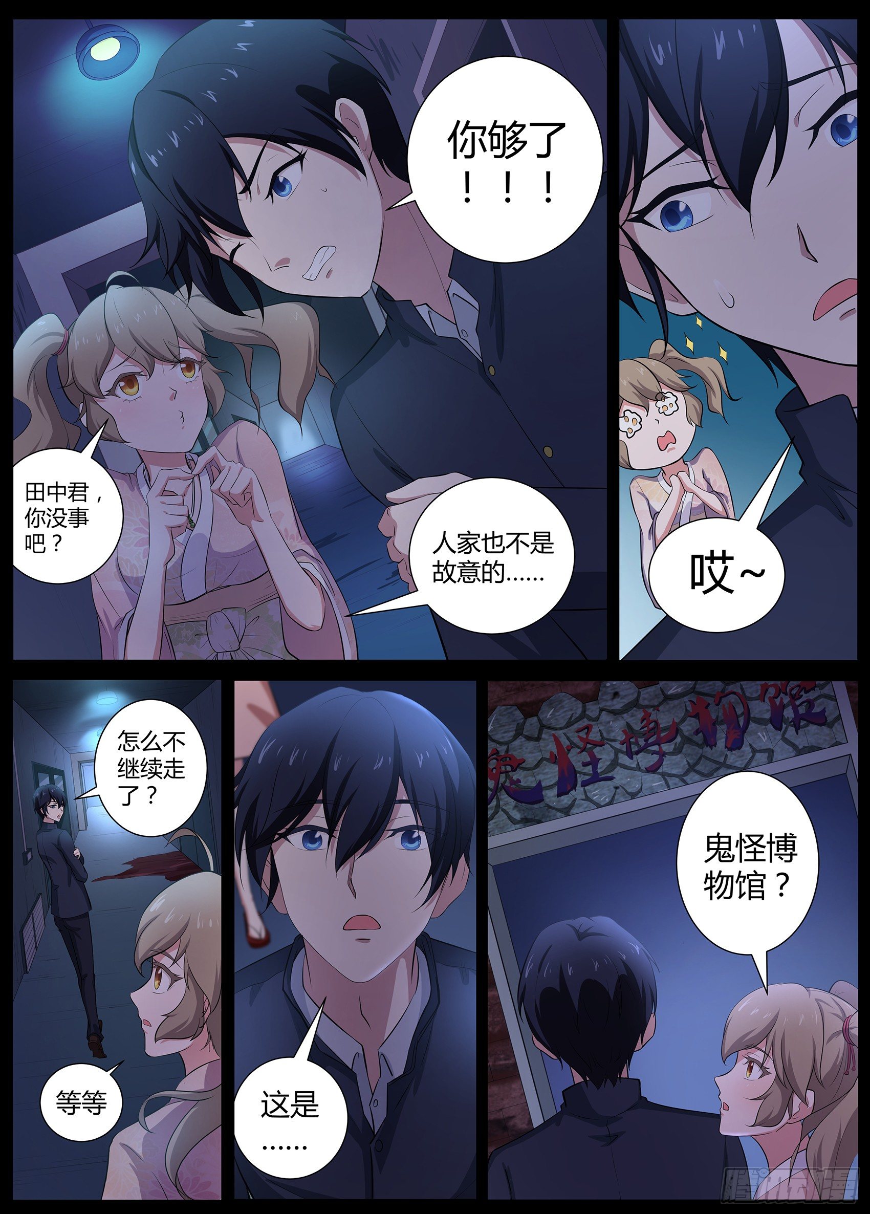 第五十话：狐狸毛挂件-第51话