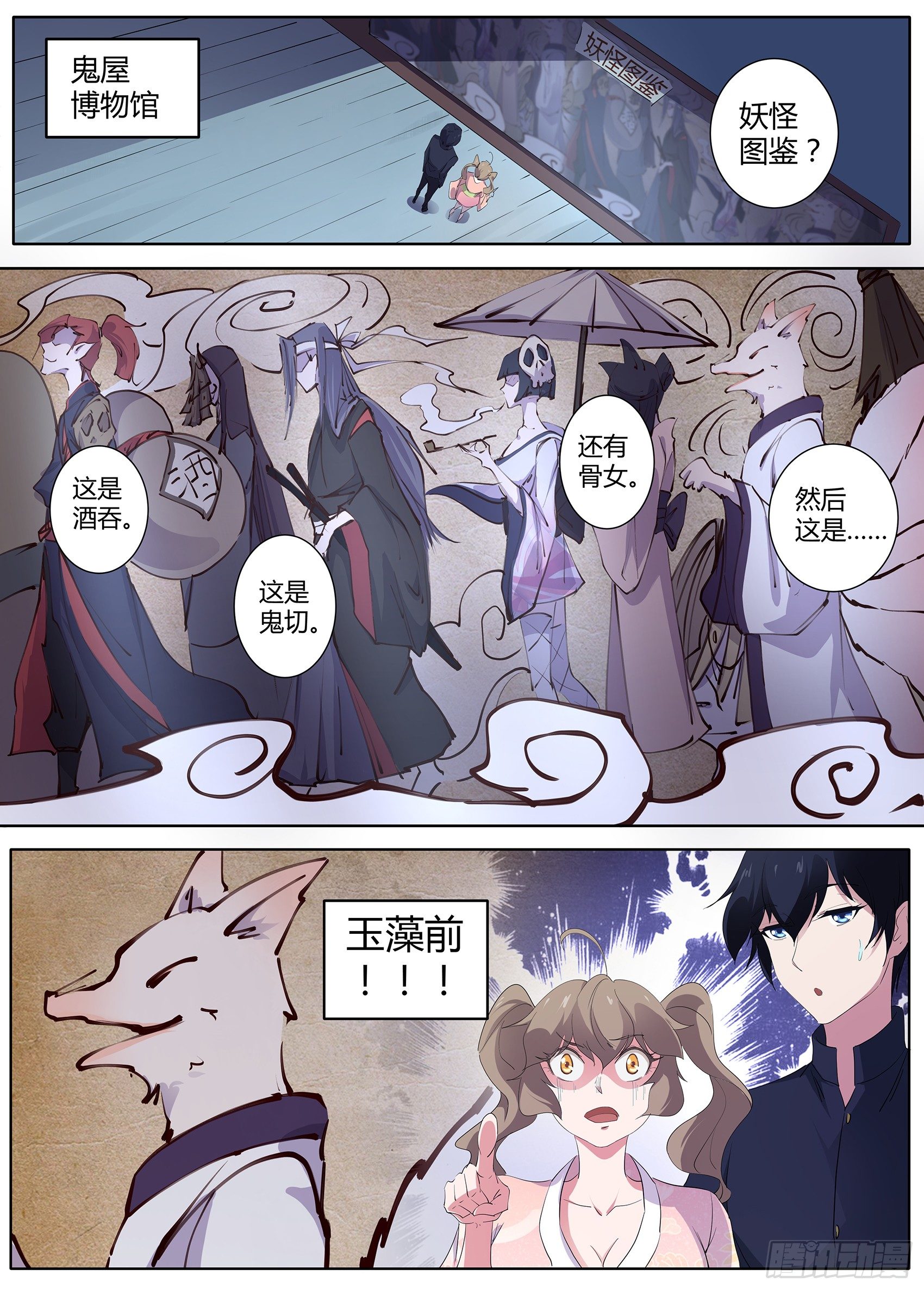 第五十话：狐狸毛挂件-第51话
