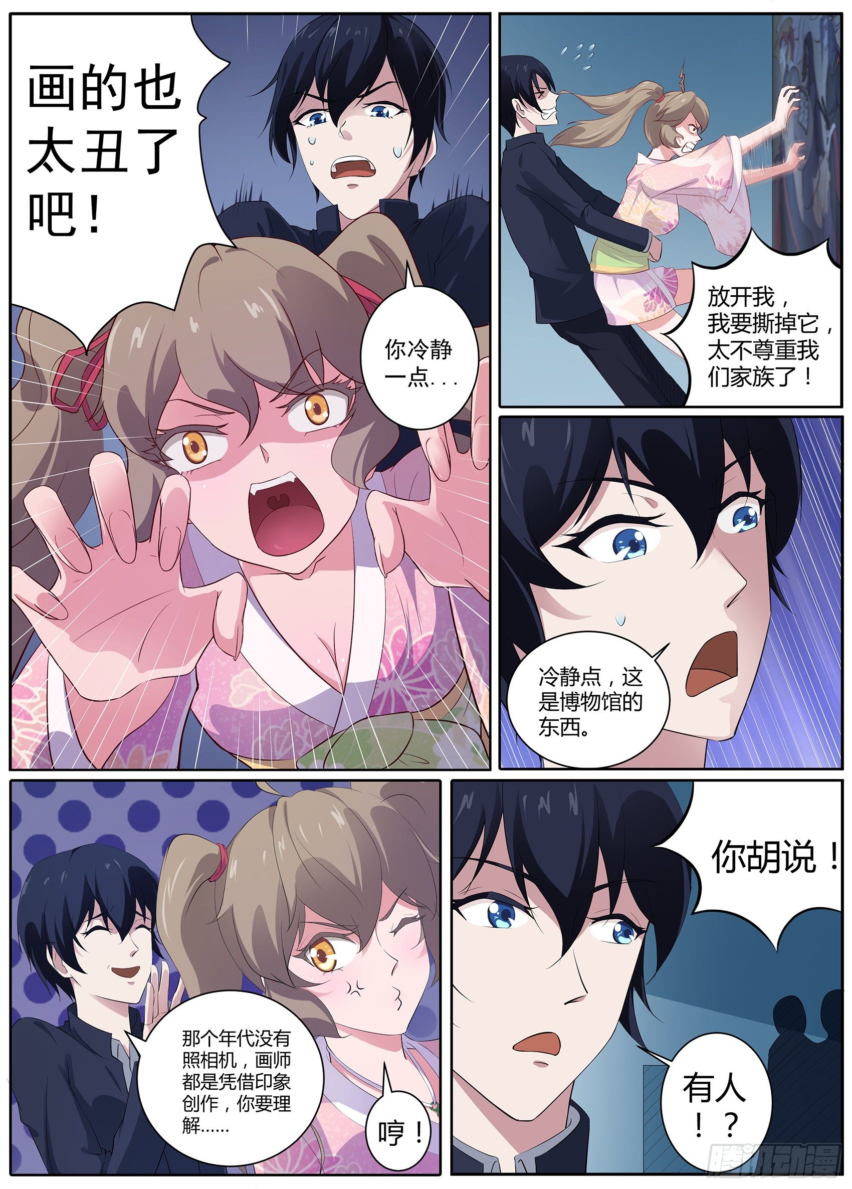 第五十话：狐狸毛挂件-第51话