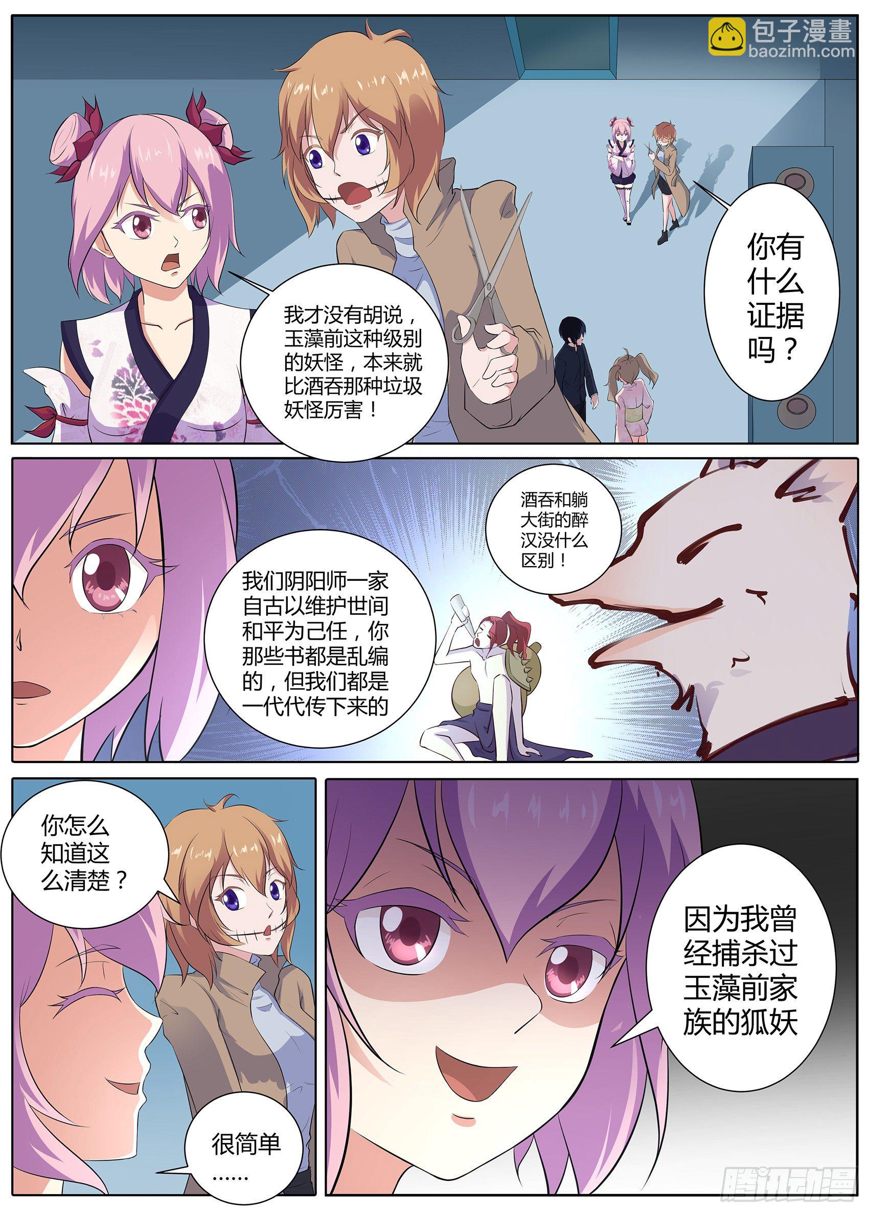 第五十话：狐狸毛挂件-第51话