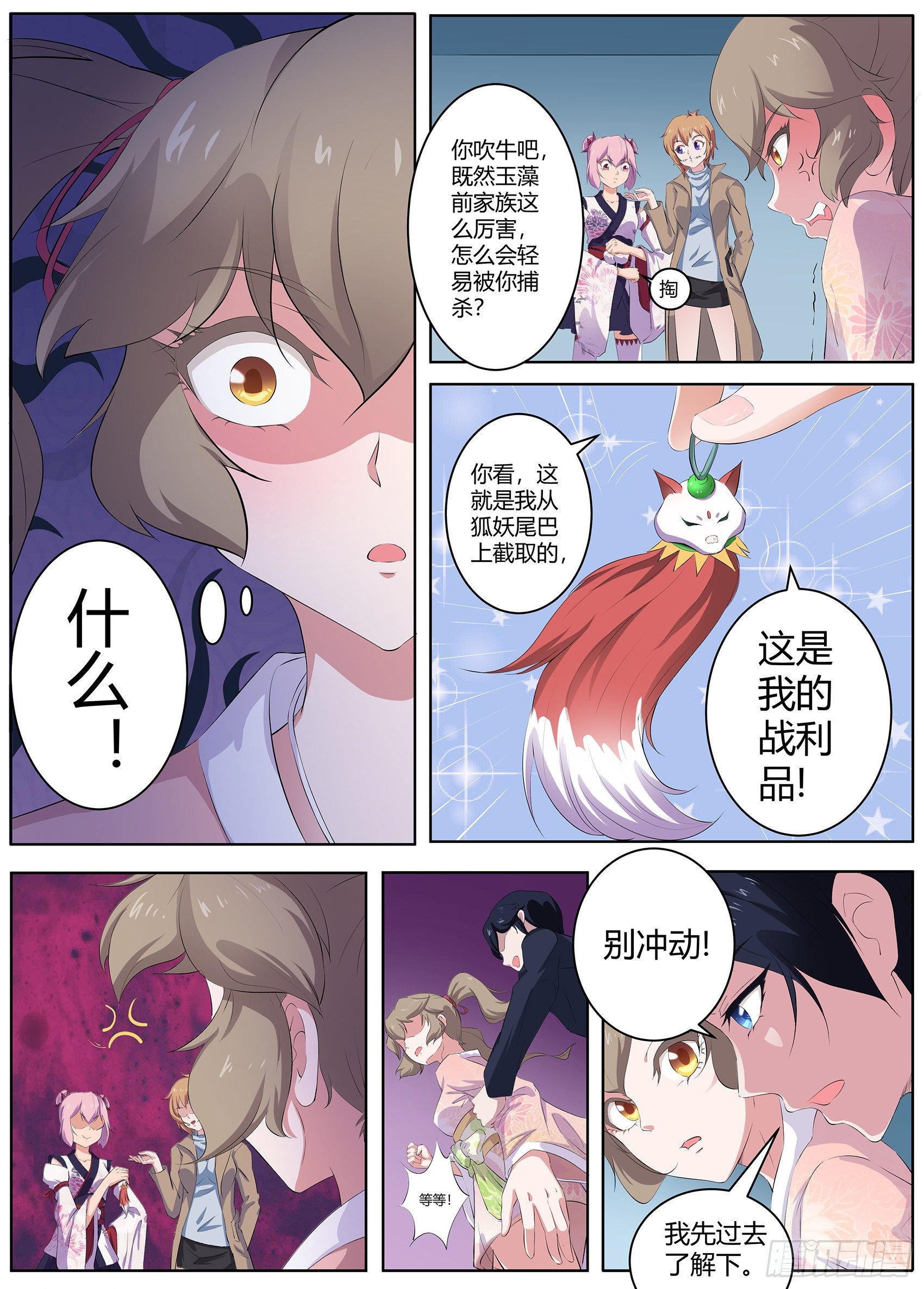 第五十话：狐狸毛挂件-第51话