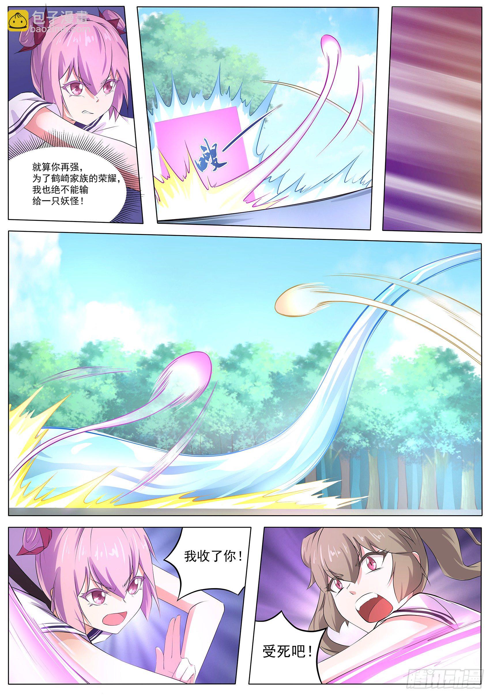 第五十二话：哪有不害人的妖!-第53话